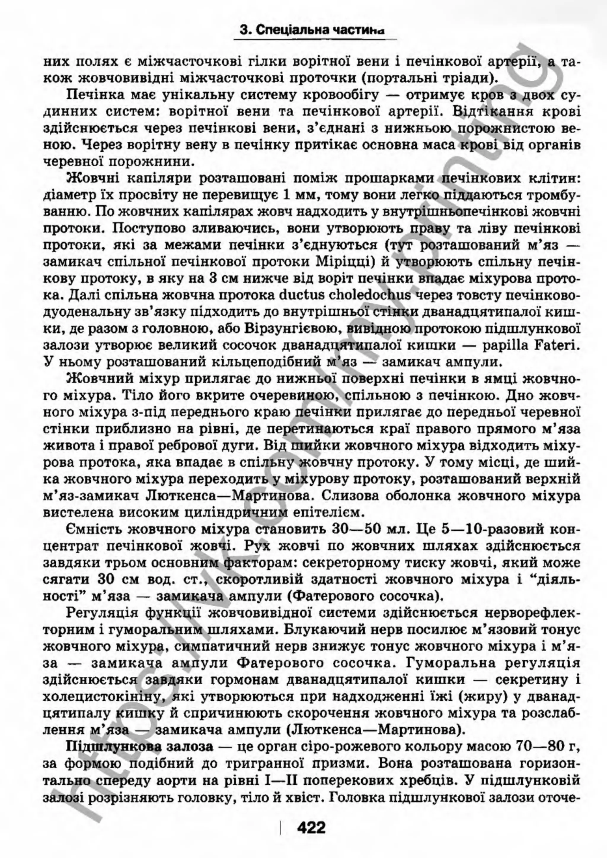 внутрішня медицина, терапія  н. м. середюк, о. с. стасишин, і. п. вакалюк –  медици, 2013. – 686 http://vk.com/my.printing