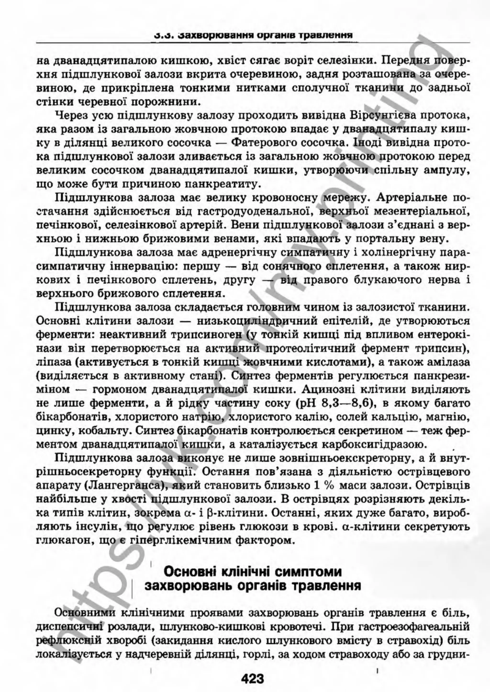 внутрішня медицина, терапія  н. м. середюк, о. с. стасишин, і. п. вакалюк –  медици, 2013. – 686 http://vk.com/my.printing