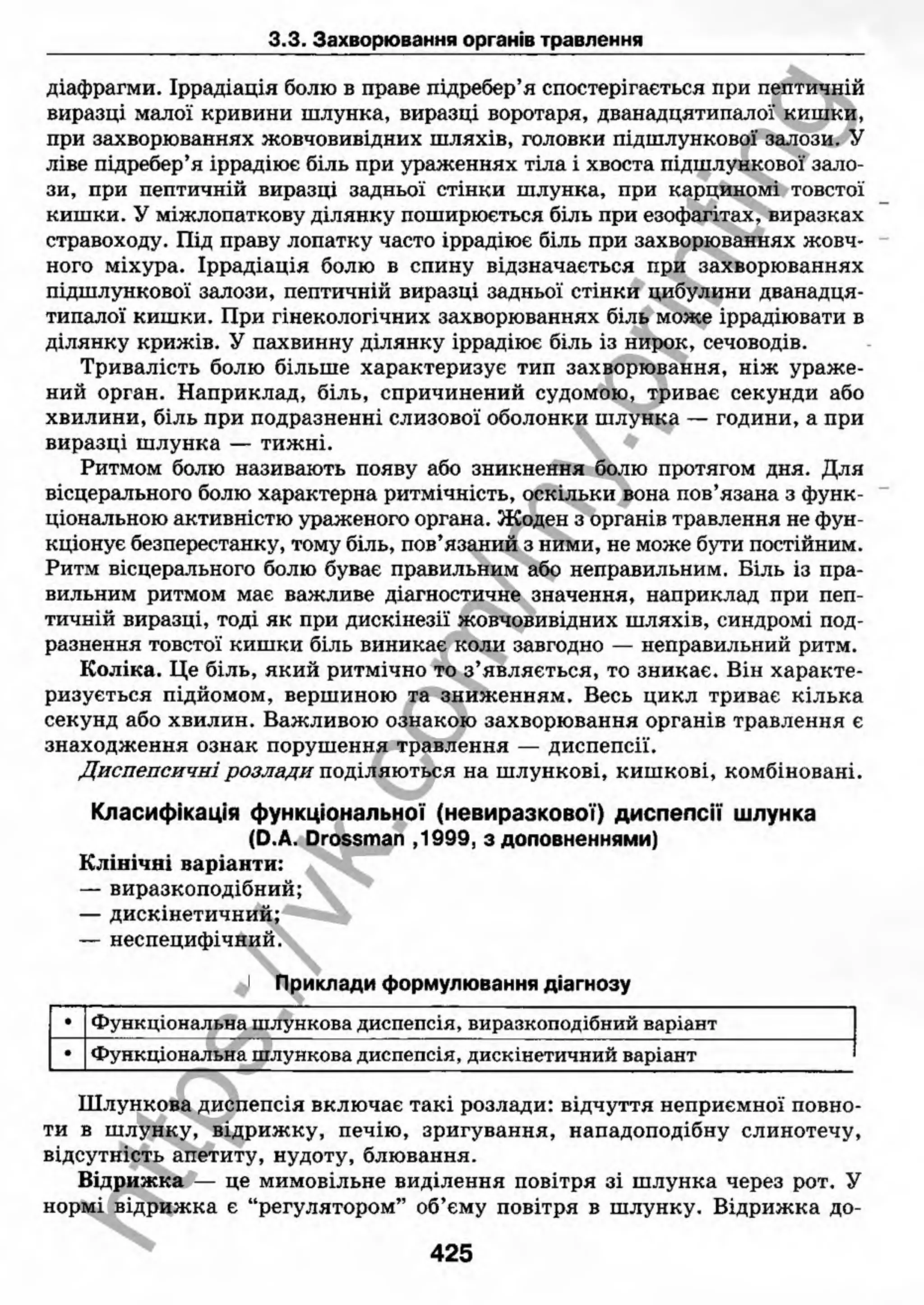 внутрішня медицина, терапія  н. м. середюк, о. с. стасишин, і. п. вакалюк –  медици, 2013. – 686 http://vk.com/my.printing