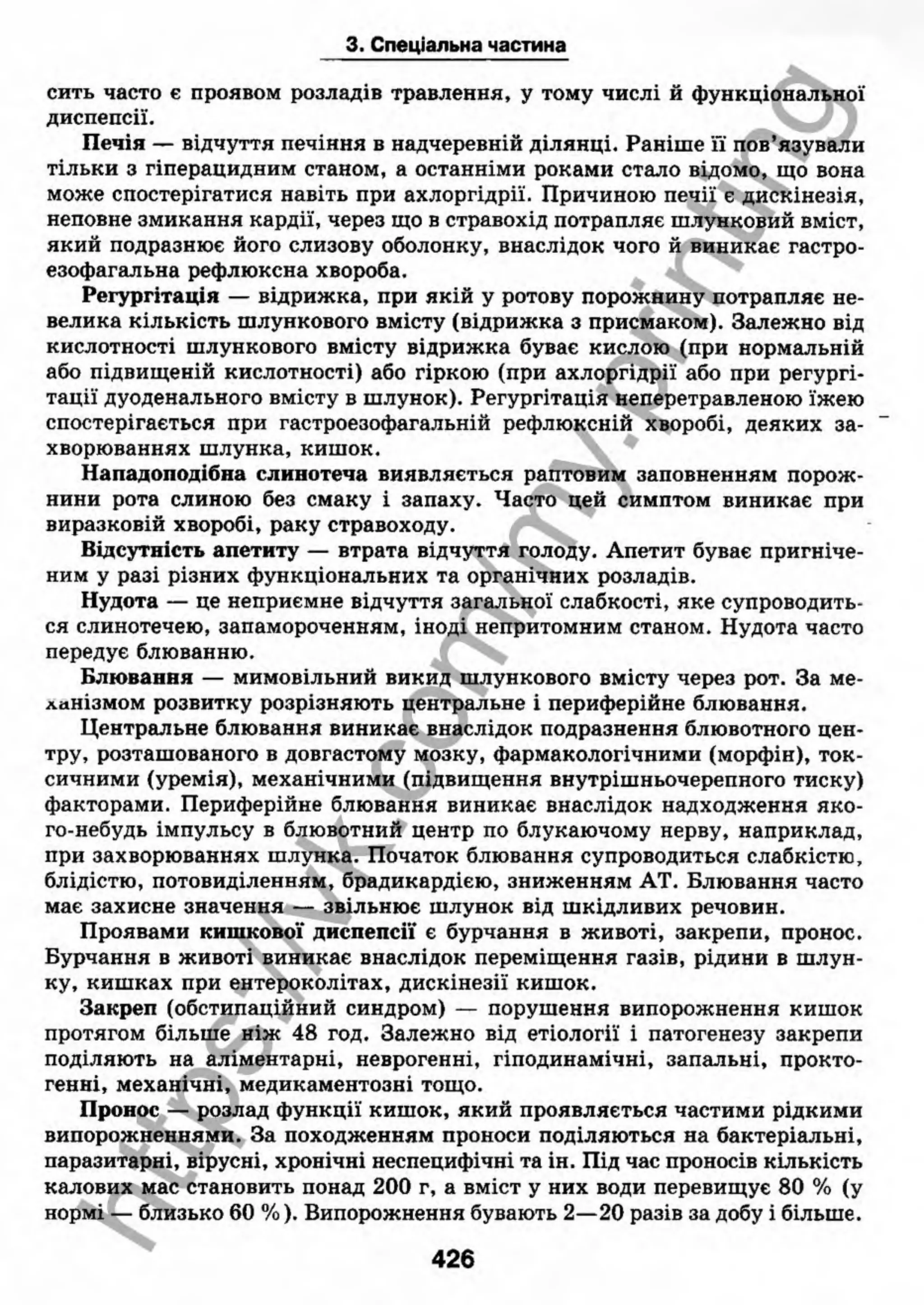 внутрішня медицина, терапія  н. м. середюк, о. с. стасишин, і. п. вакалюк –  медици, 2013. – 686 http://vk.com/my.printing