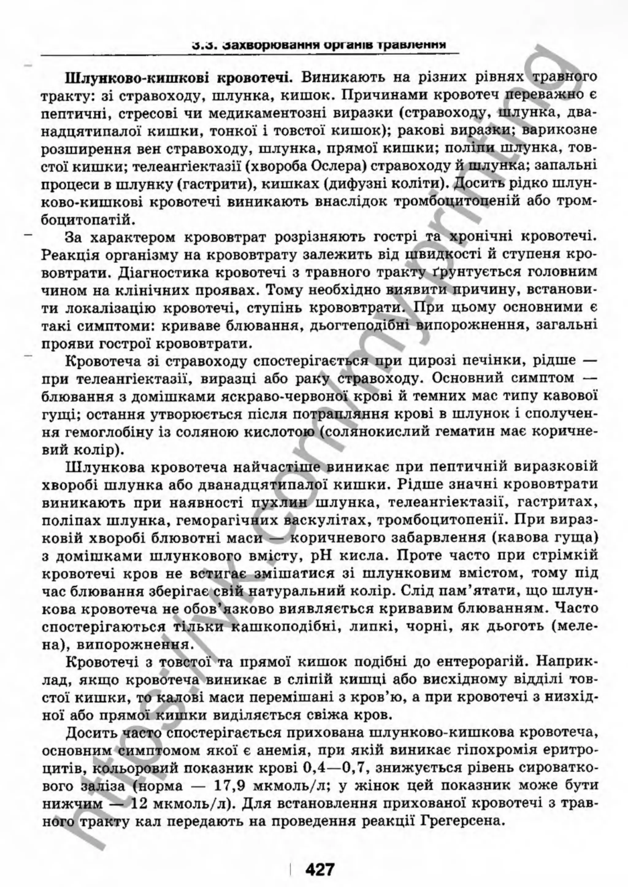 внутрішня медицина, терапія  н. м. середюк, о. с. стасишин, і. п. вакалюк –  медици, 2013. – 686 http://vk.com/my.printing