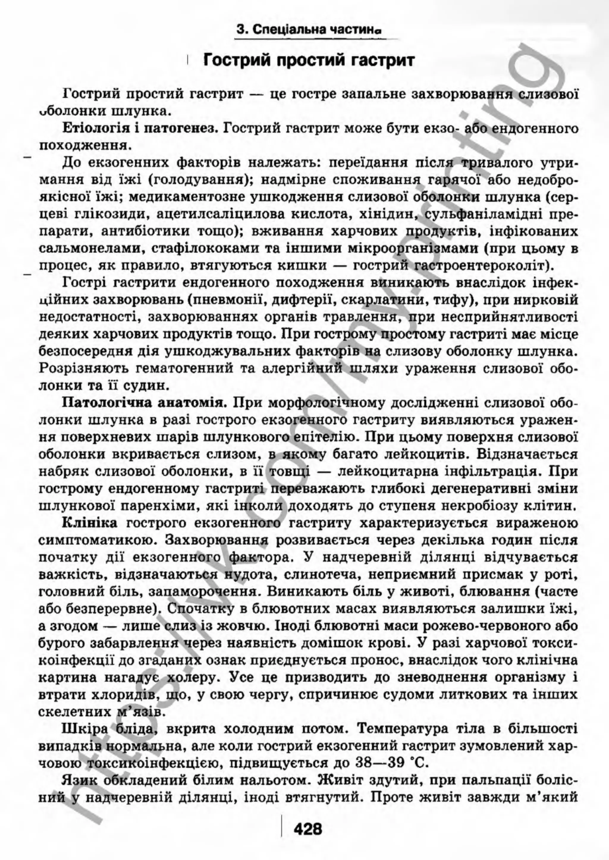внутрішня медицина, терапія  н. м. середюк, о. с. стасишин, і. п. вакалюк –  медици, 2013. – 686 http://vk.com/my.printing