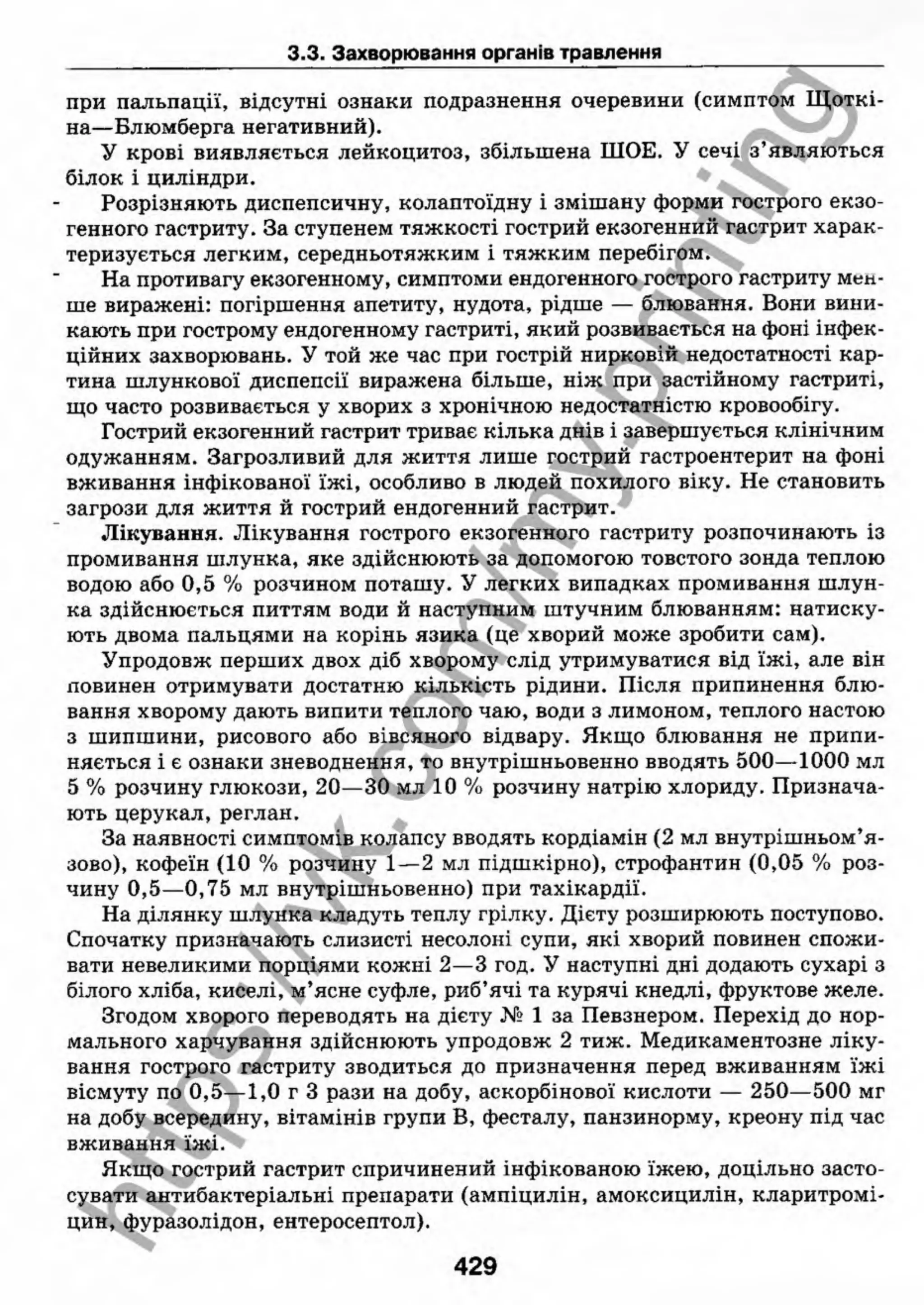 внутрішня медицина, терапія  н. м. середюк, о. с. стасишин, і. п. вакалюк –  медици, 2013. – 686 http://vk.com/my.printing