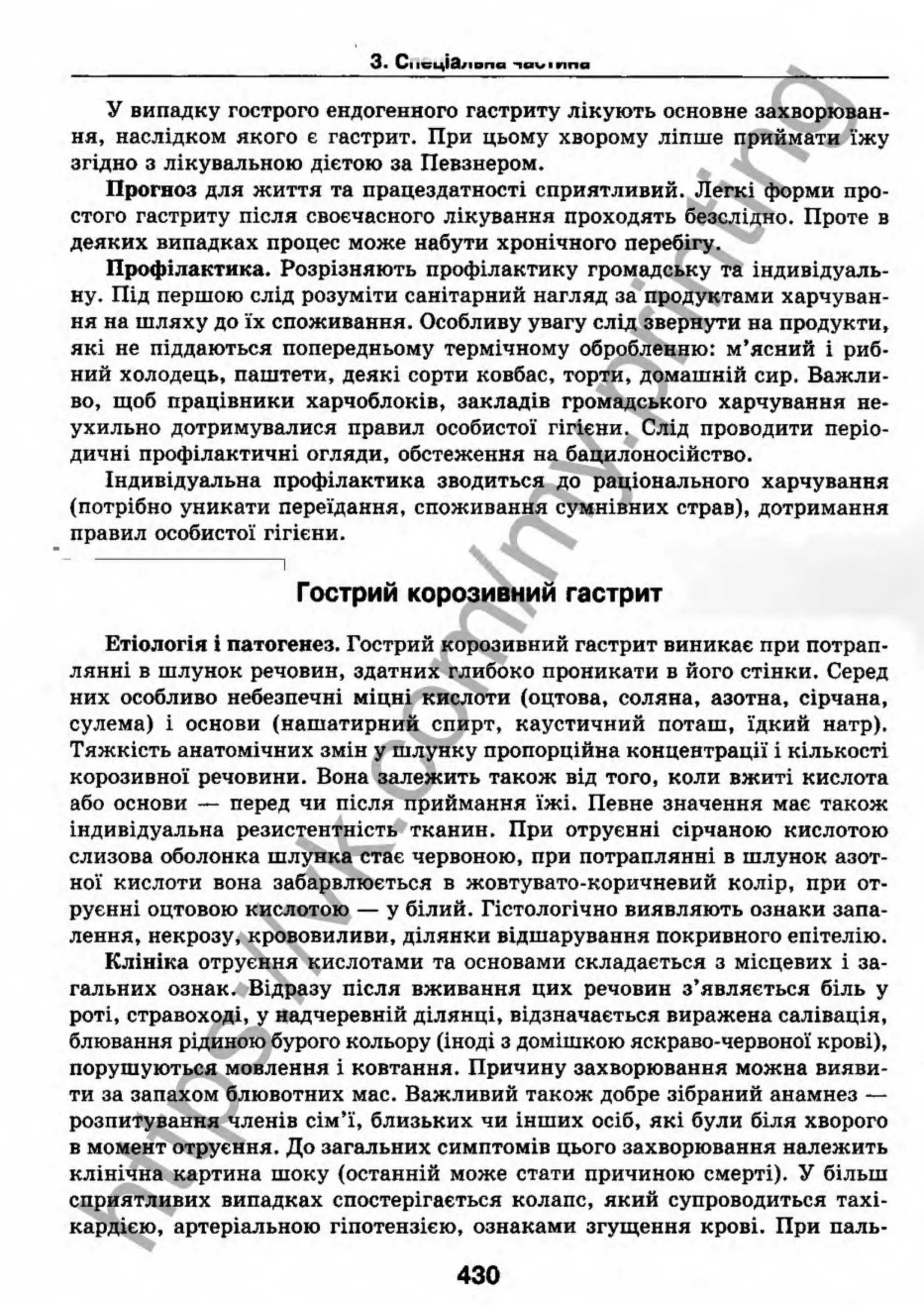 внутрішня медицина, терапія  н. м. середюк, о. с. стасишин, і. п. вакалюк –  медици, 2013. – 686 http://vk.com/my.printing