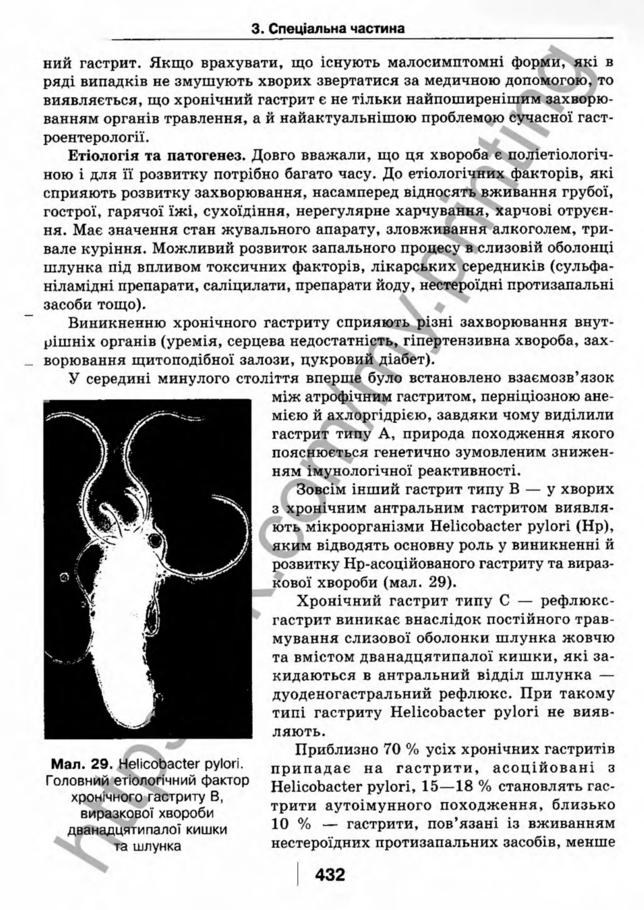 внутрішня медицина, терапія  н. м. середюк, о. с. стасишин, і. п. вакалюк –  медици, 2013. – 686 http://vk.com/my.printing