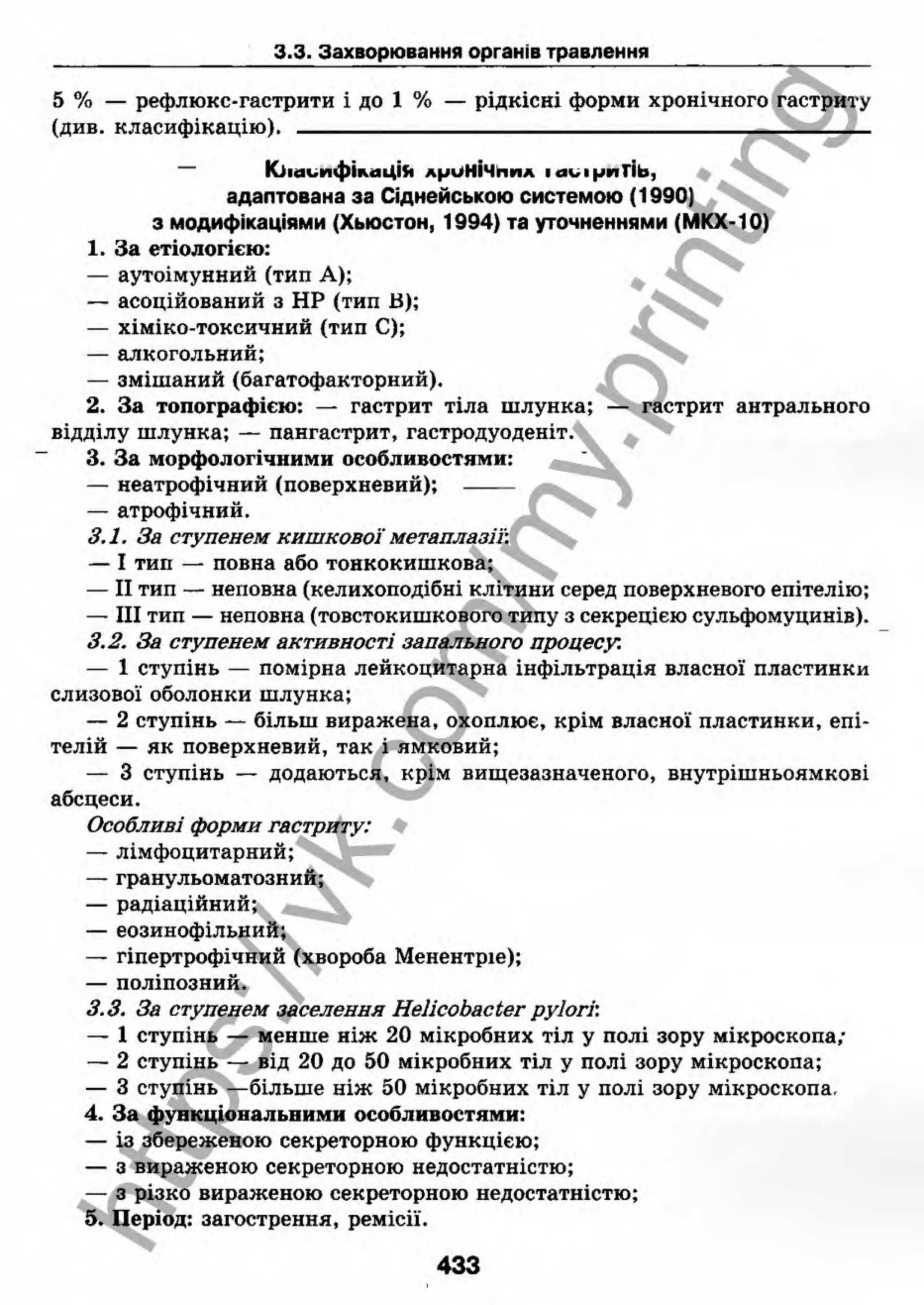 внутрішня медицина, терапія  н. м. середюк, о. с. стасишин, і. п. вакалюк –  медици, 2013. – 686 http://vk.com/my.printing