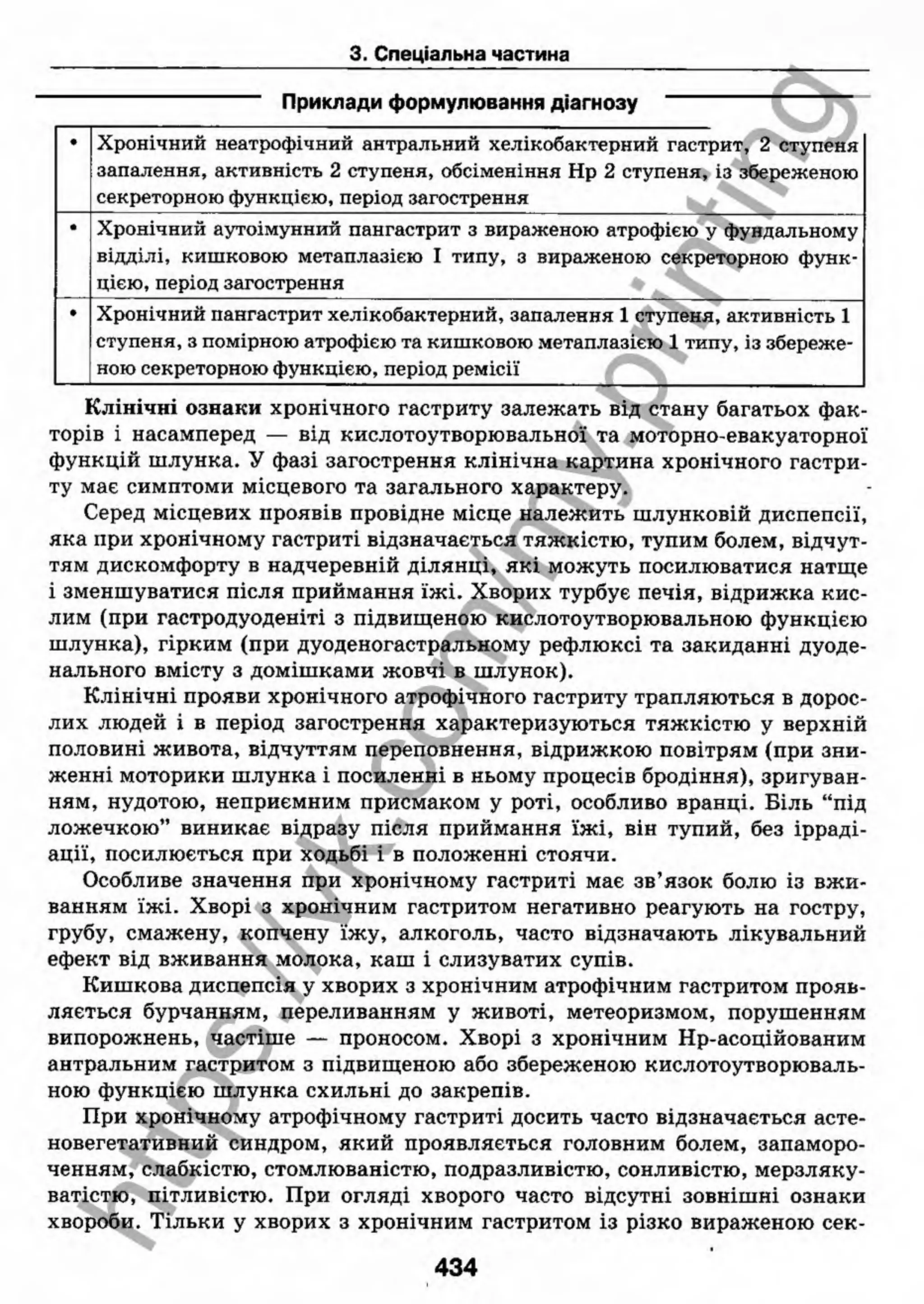 внутрішня медицина, терапія  н. м. середюк, о. с. стасишин, і. п. вакалюк –  медици, 2013. – 686 http://vk.com/my.printing