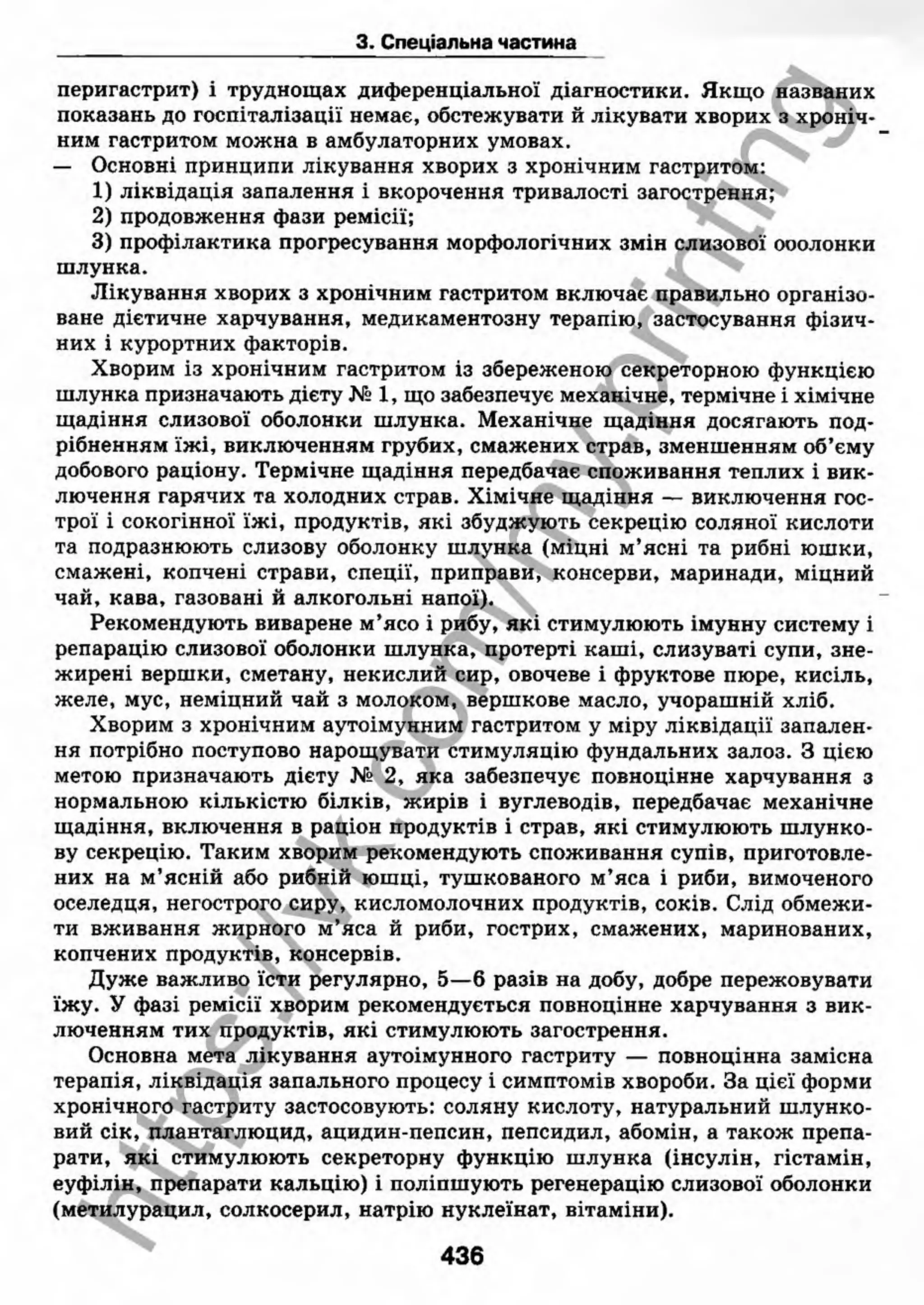 внутрішня медицина, терапія  н. м. середюк, о. с. стасишин, і. п. вакалюк –  медици, 2013. – 686 http://vk.com/my.printing