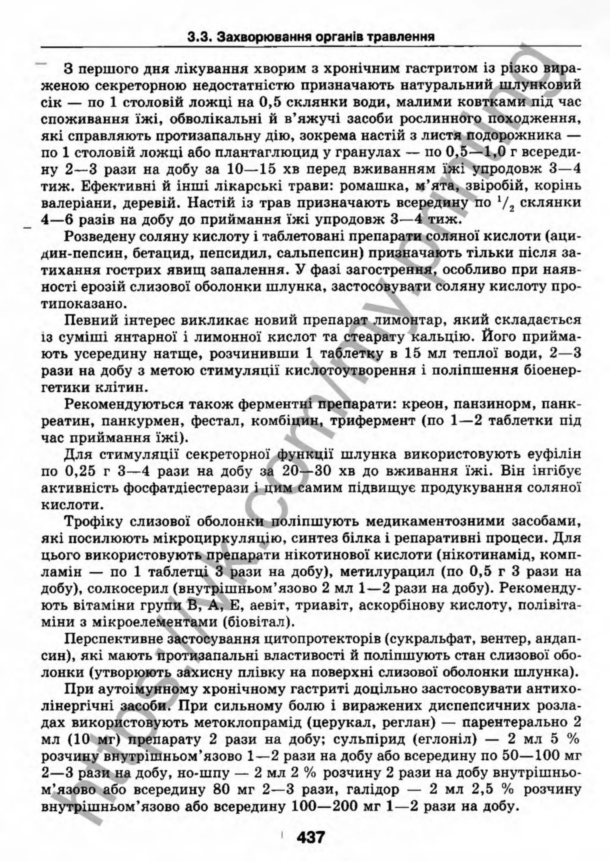 внутрішня медицина, терапія  н. м. середюк, о. с. стасишин, і. п. вакалюк –  медици, 2013. – 686 http://vk.com/my.printing