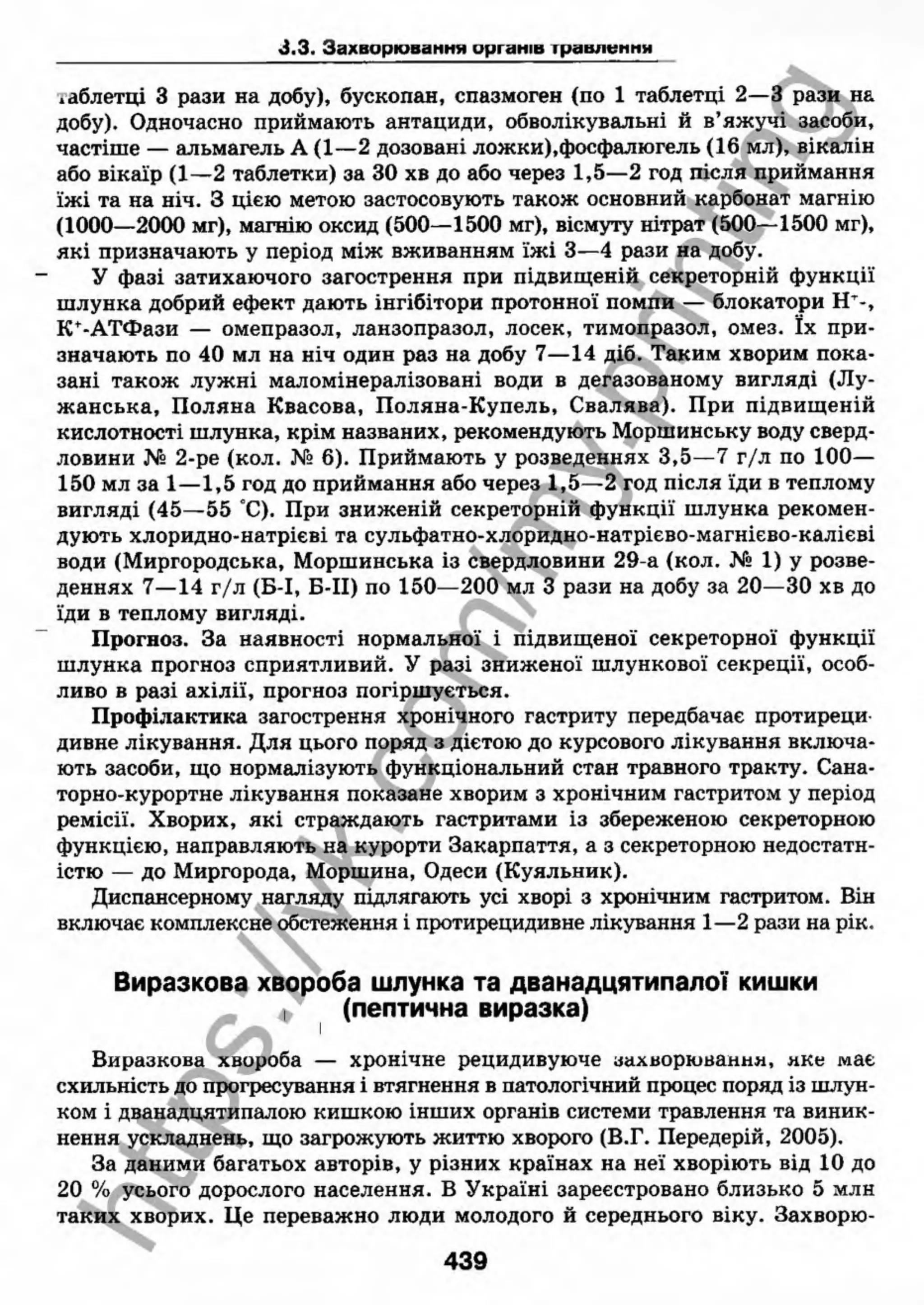 внутрішня медицина, терапія  н. м. середюк, о. с. стасишин, і. п. вакалюк –  медици, 2013. – 686 http://vk.com/my.printing