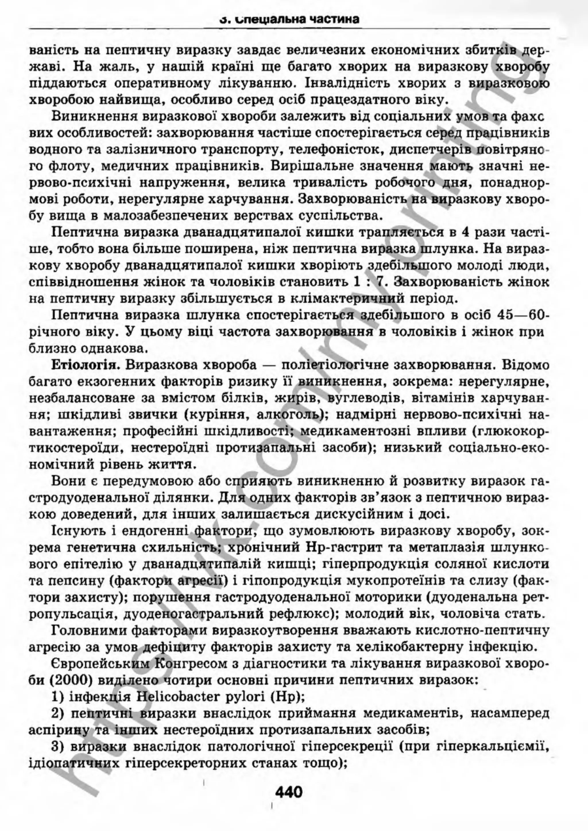 внутрішня медицина, терапія  н. м. середюк, о. с. стасишин, і. п. вакалюк –  медици, 2013. – 686 http://vk.com/my.printing