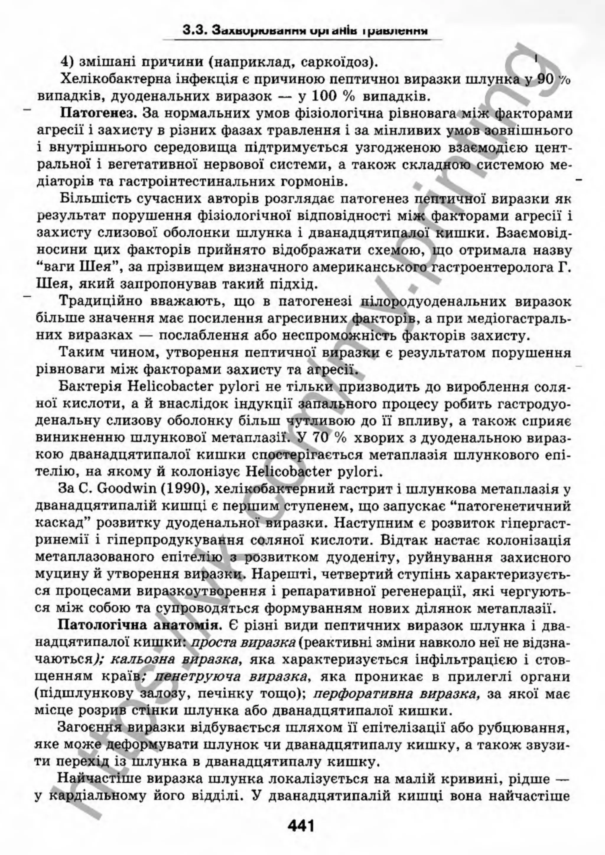 внутрішня медицина, терапія  н. м. середюк, о. с. стасишин, і. п. вакалюк –  медици, 2013. – 686 http://vk.com/my.printing