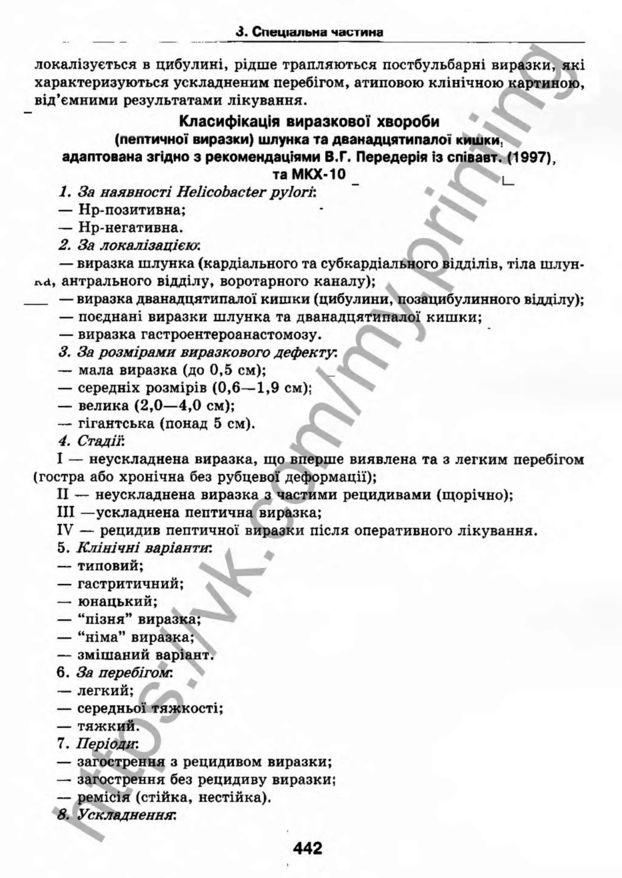 внутрішня медицина, терапія  н. м. середюк, о. с. стасишин, і. п. вакалюк –  медици, 2013. – 686 http://vk.com/my.printing