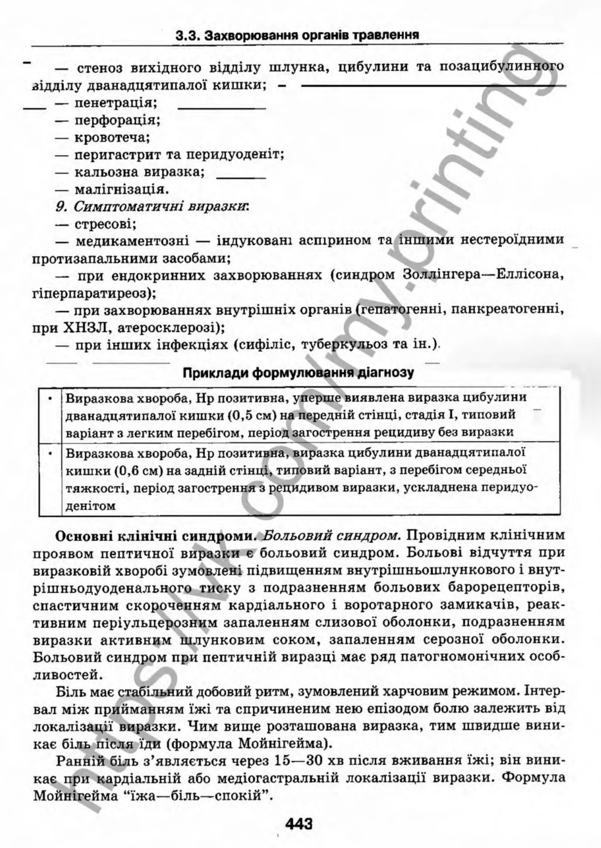 внутрішня медицина, терапія  н. м. середюк, о. с. стасишин, і. п. вакалюк –  медици, 2013. – 686 http://vk.com/my.printing