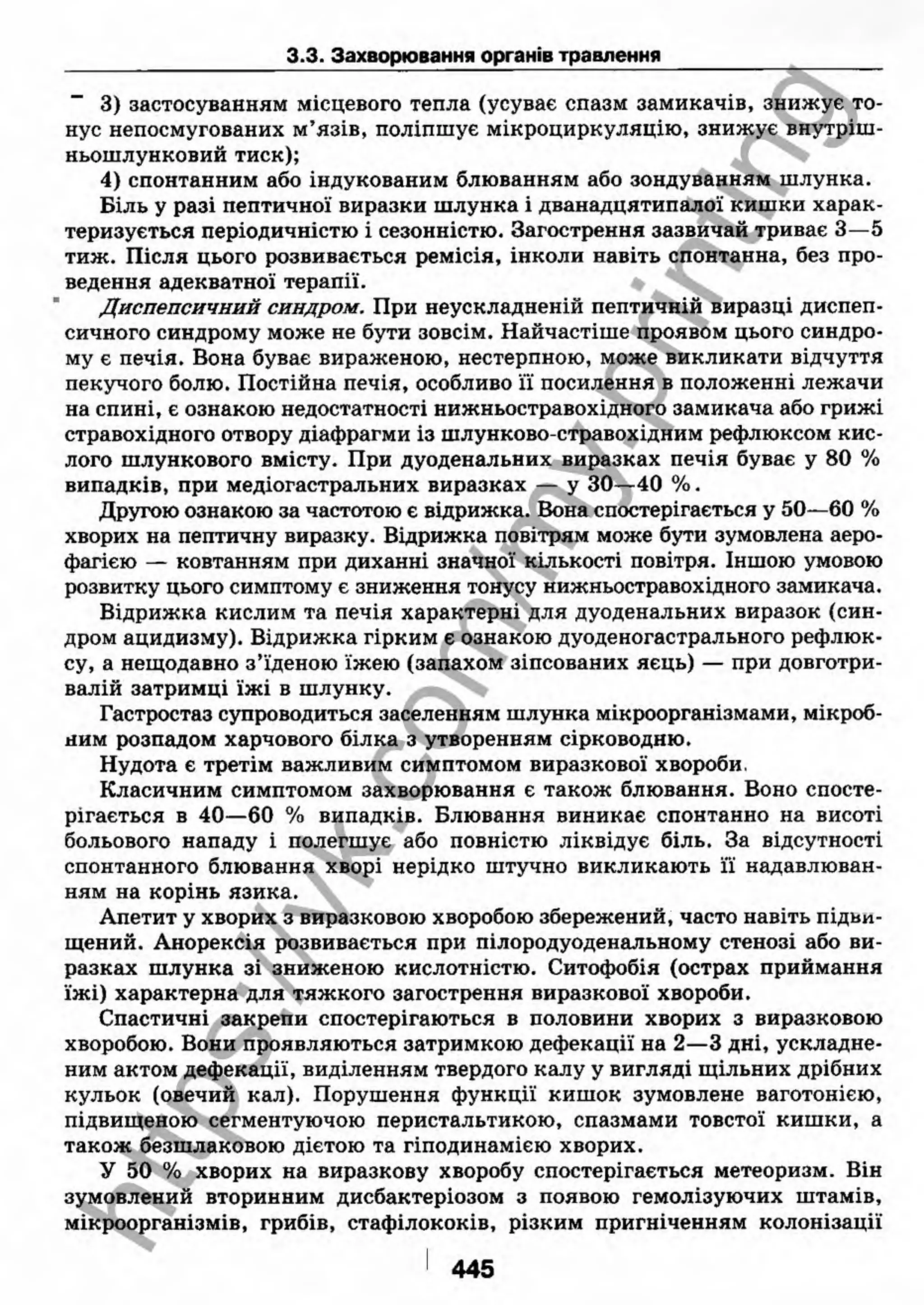 внутрішня медицина, терапія  н. м. середюк, о. с. стасишин, і. п. вакалюк –  медици, 2013. – 686 http://vk.com/my.printing
