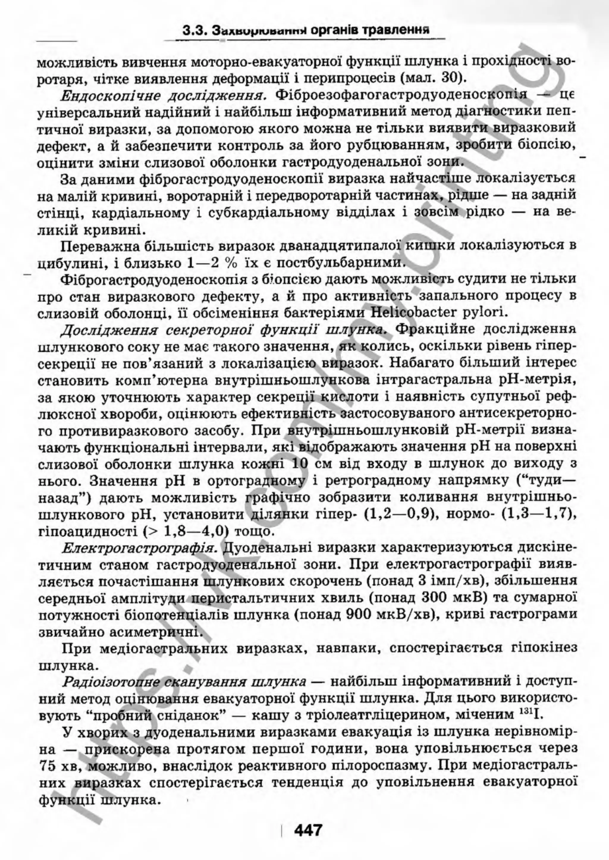 внутрішня медицина, терапія  н. м. середюк, о. с. стасишин, і. п. вакалюк –  медици, 2013. – 686 http://vk.com/my.printing