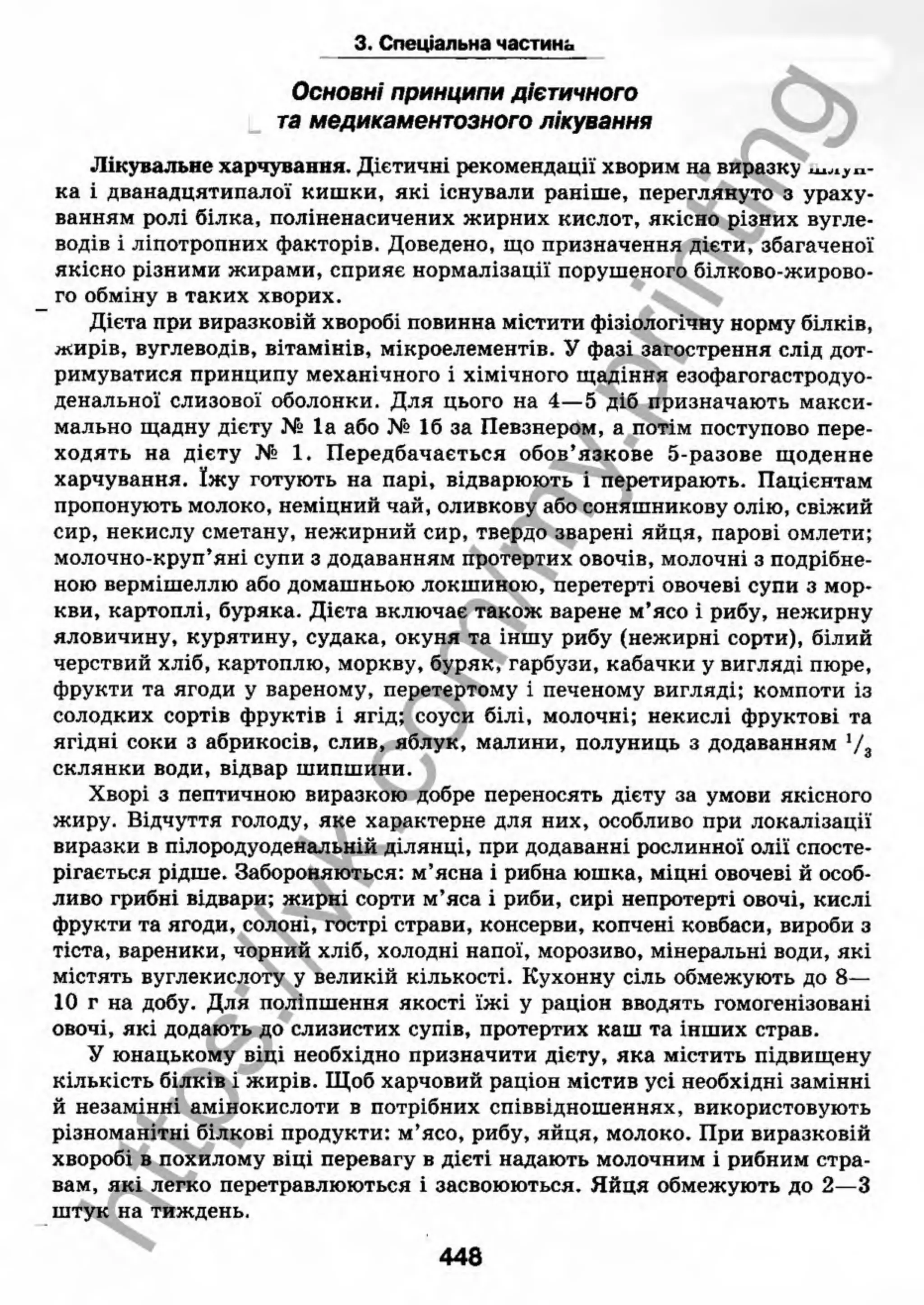 внутрішня медицина, терапія  н. м. середюк, о. с. стасишин, і. п. вакалюк –  медици, 2013. – 686 http://vk.com/my.printing