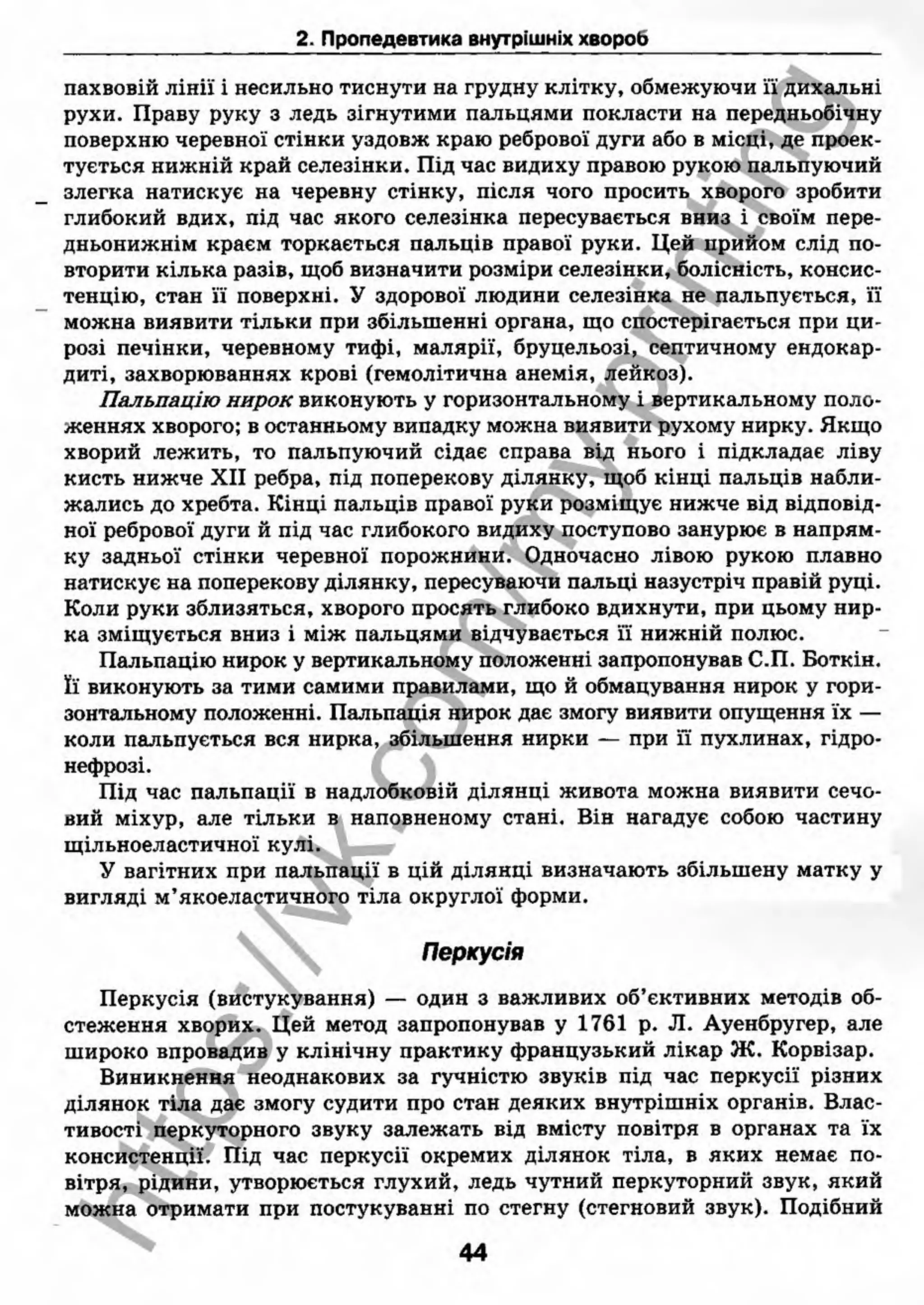 внутрішня медицина, терапія  н. м. середюк, о. с. стасишин, і. п. вакалюк –  медици, 2013. – 686 http://vk.com/my.printing