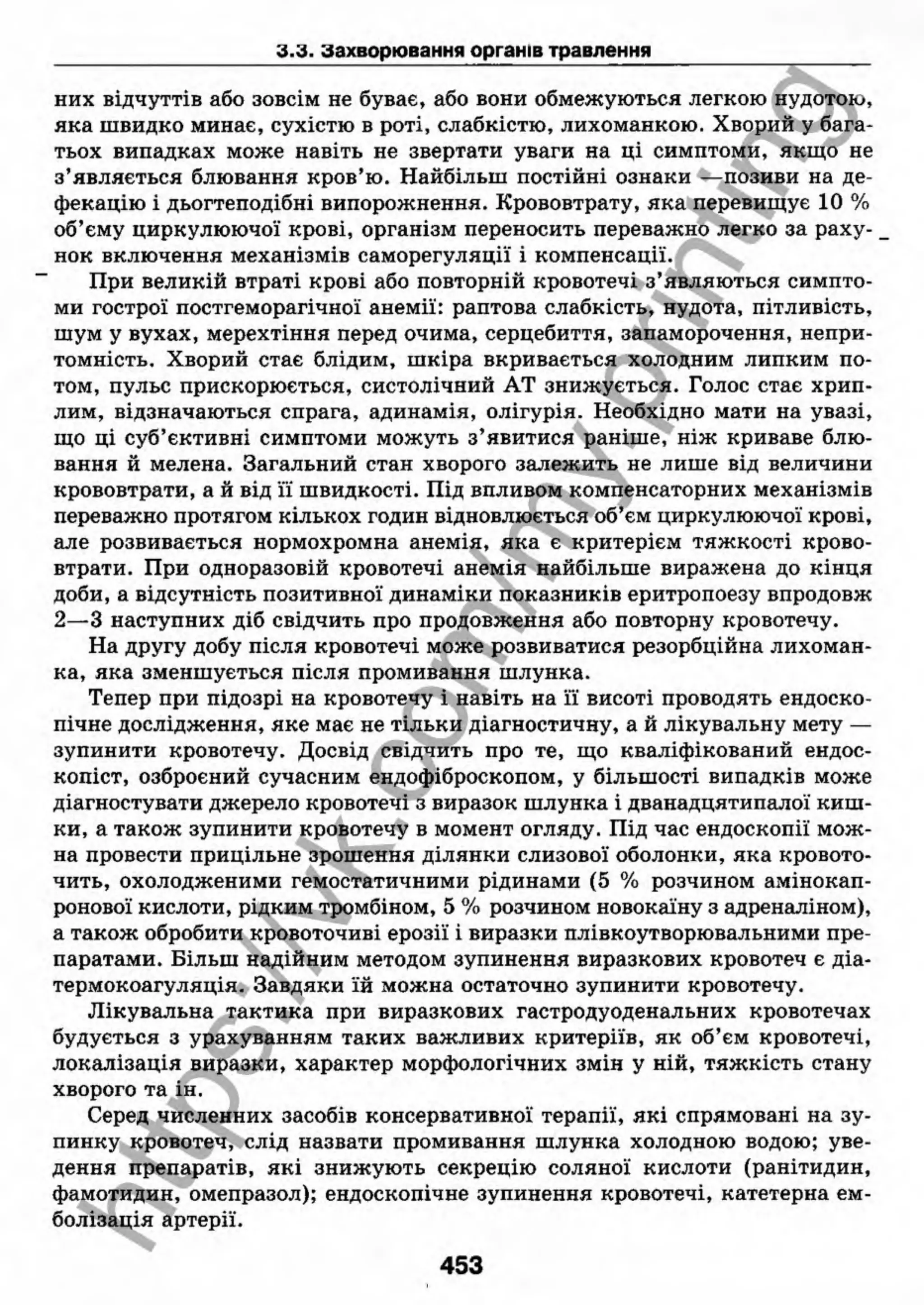 внутрішня медицина, терапія  н. м. середюк, о. с. стасишин, і. п. вакалюк –  медици, 2013. – 686 http://vk.com/my.printing