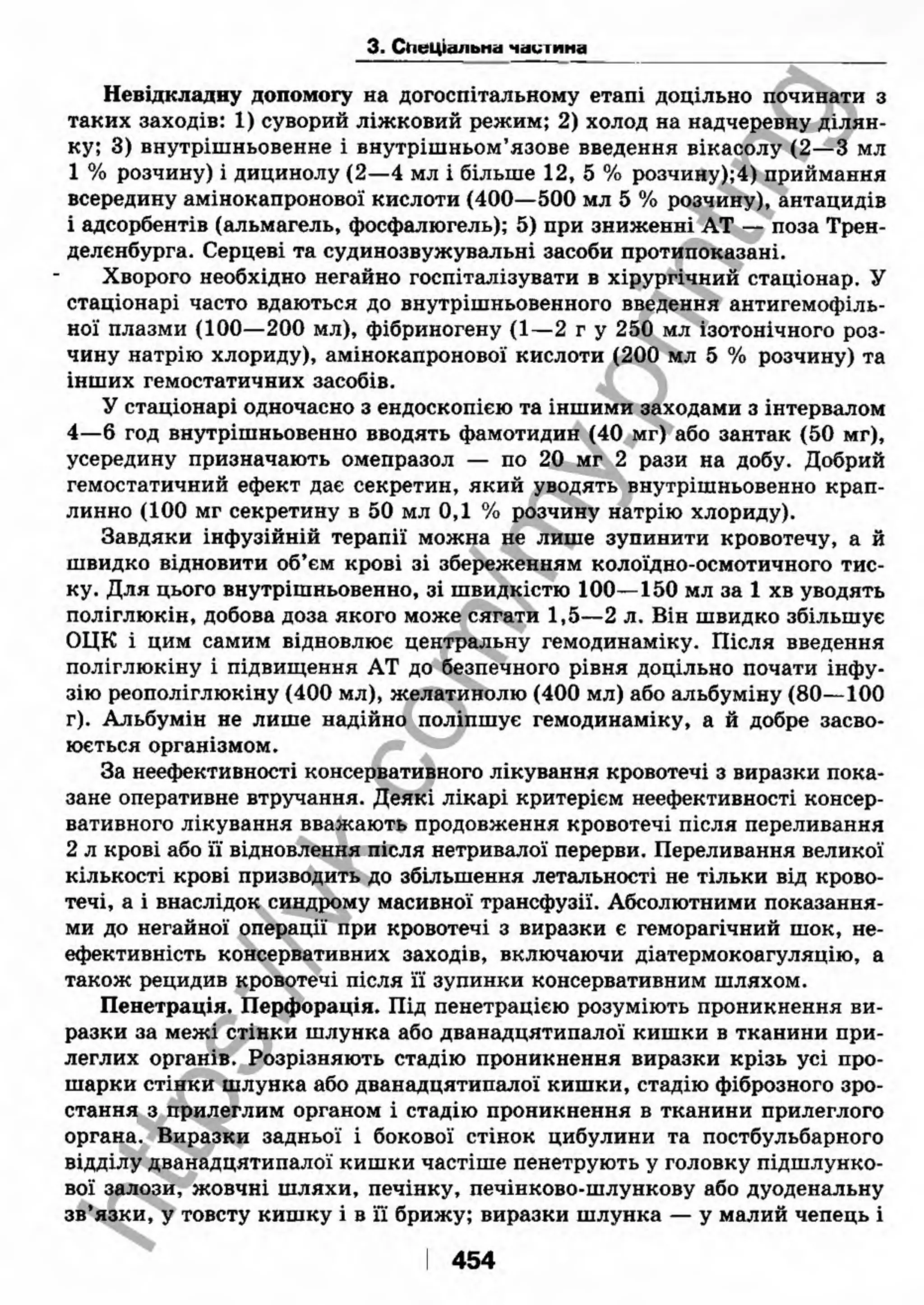 внутрішня медицина, терапія  н. м. середюк, о. с. стасишин, і. п. вакалюк –  медици, 2013. – 686 http://vk.com/my.printing