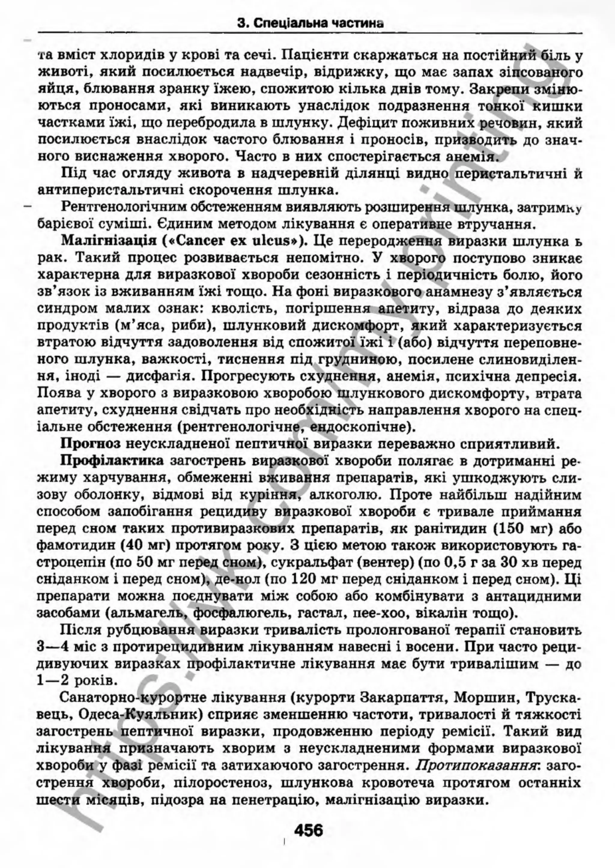 внутрішня медицина, терапія  н. м. середюк, о. с. стасишин, і. п. вакалюк –  медици, 2013. – 686 http://vk.com/my.printing