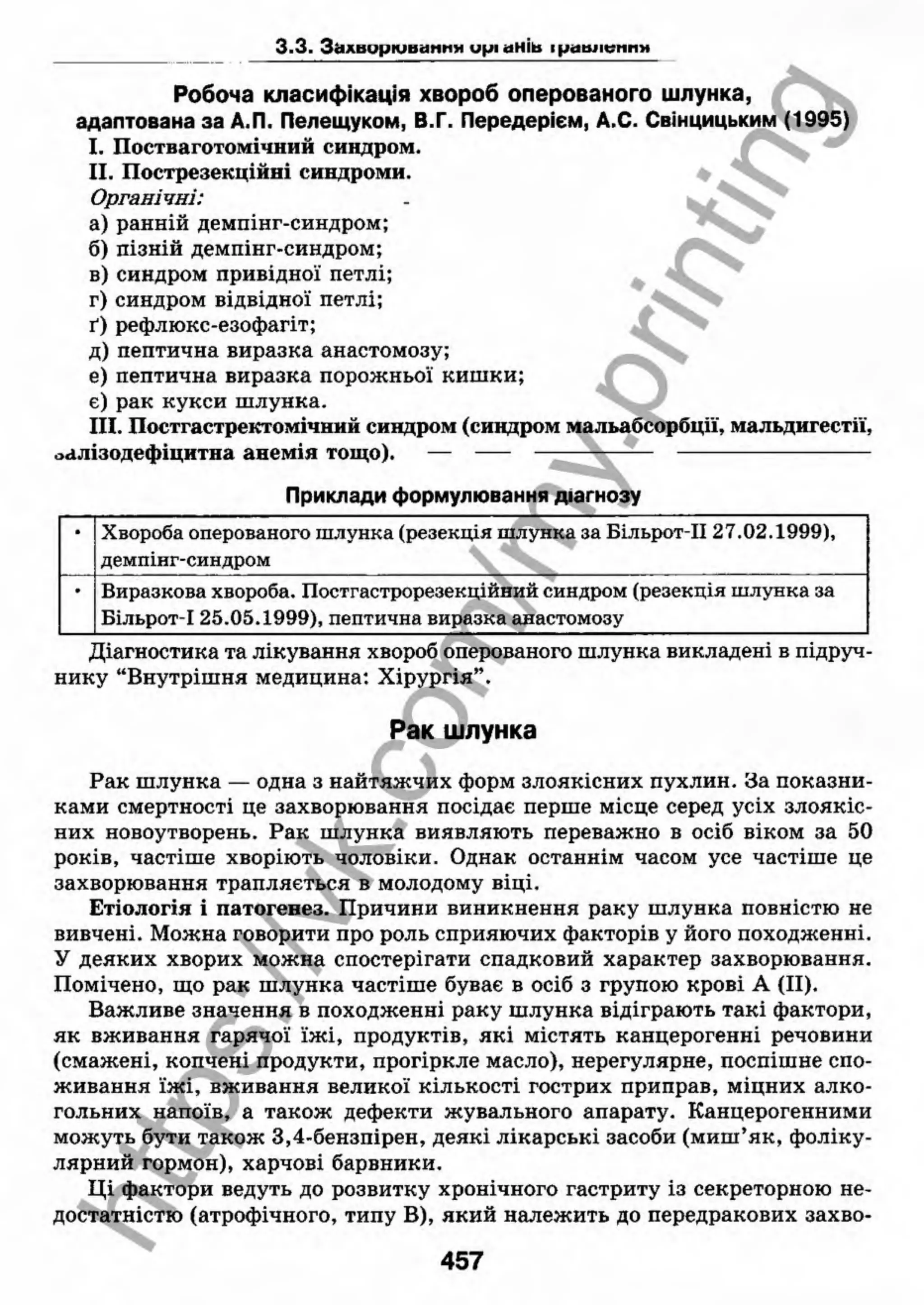 внутрішня медицина, терапія  н. м. середюк, о. с. стасишин, і. п. вакалюк –  медици, 2013. – 686 http://vk.com/my.printing