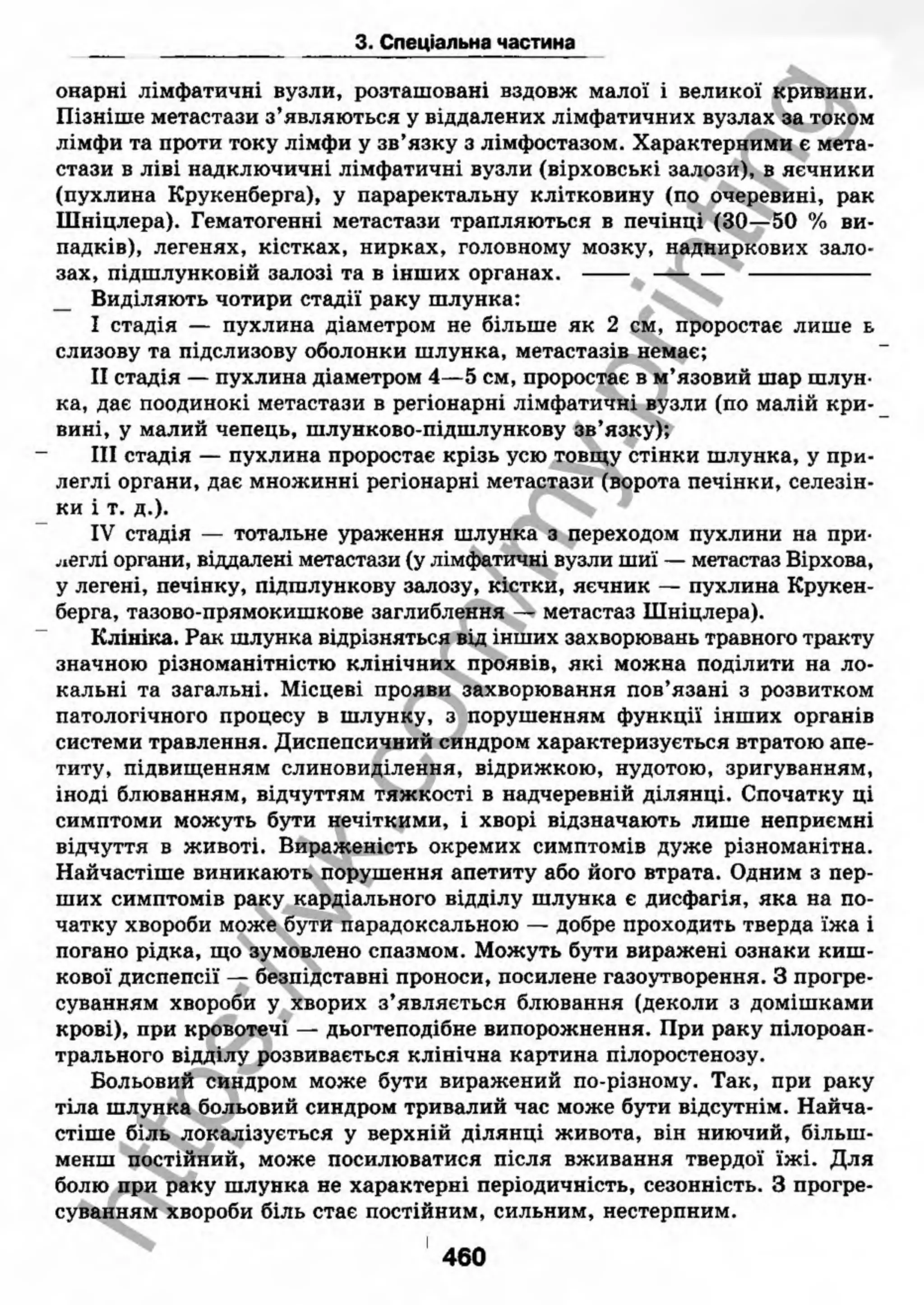 внутрішня медицина, терапія  н. м. середюк, о. с. стасишин, і. п. вакалюк –  медици, 2013. – 686 http://vk.com/my.printing