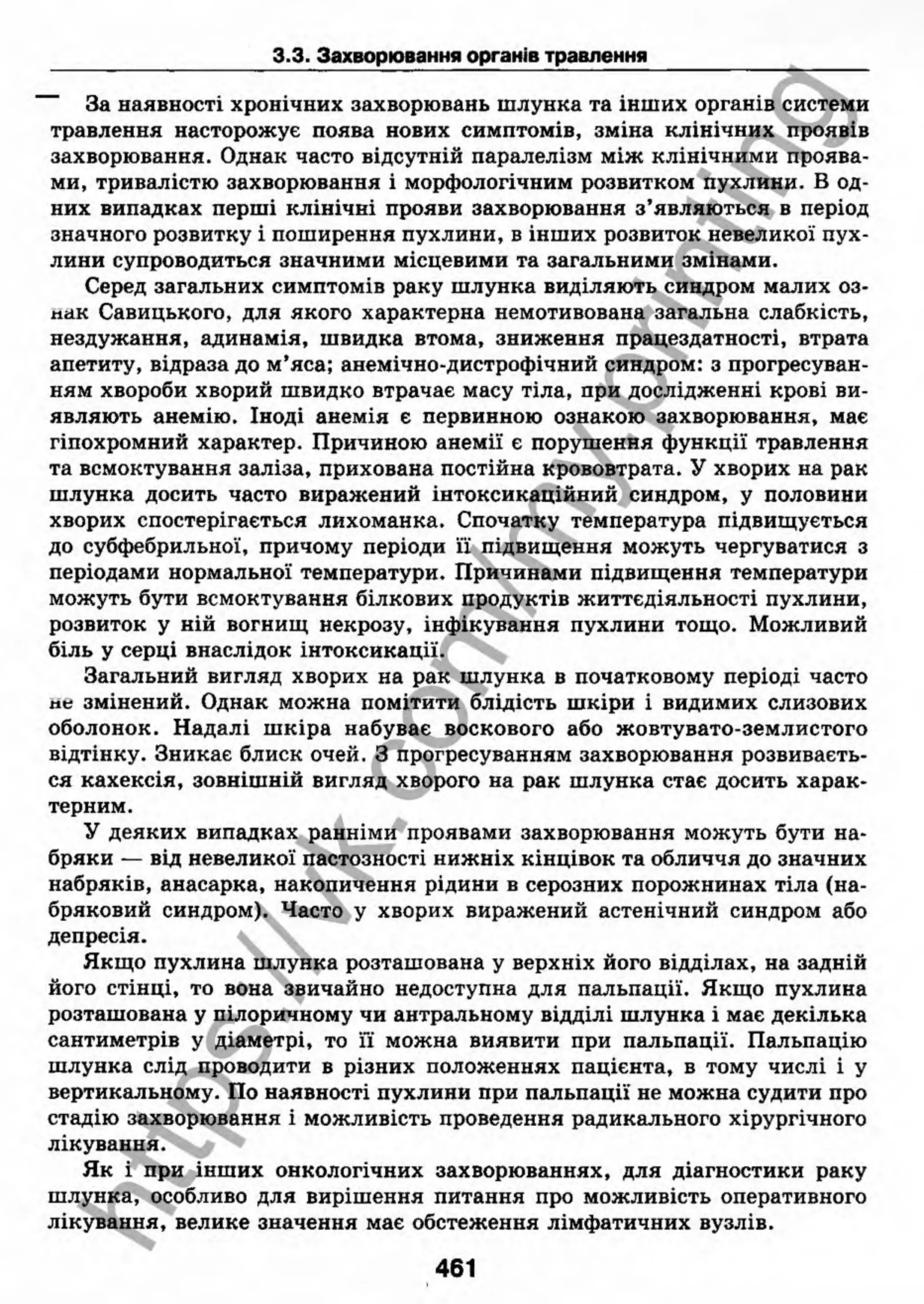внутрішня медицина, терапія  н. м. середюк, о. с. стасишин, і. п. вакалюк –  медици, 2013. – 686 http://vk.com/my.printing