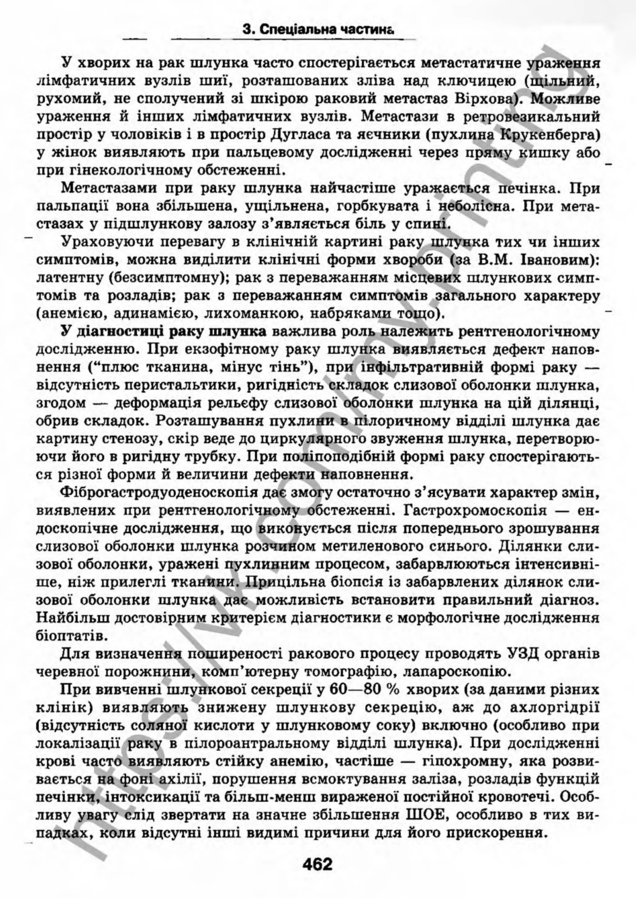 внутрішня медицина, терапія  н. м. середюк, о. с. стасишин, і. п. вакалюк –  медици, 2013. – 686 http://vk.com/my.printing