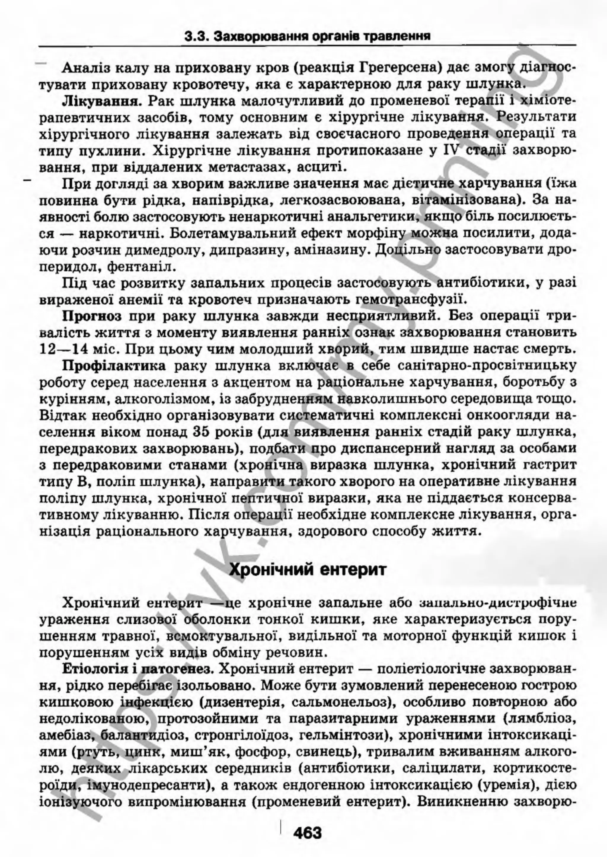 внутрішня медицина, терапія  н. м. середюк, о. с. стасишин, і. п. вакалюк –  медици, 2013. – 686 http://vk.com/my.printing