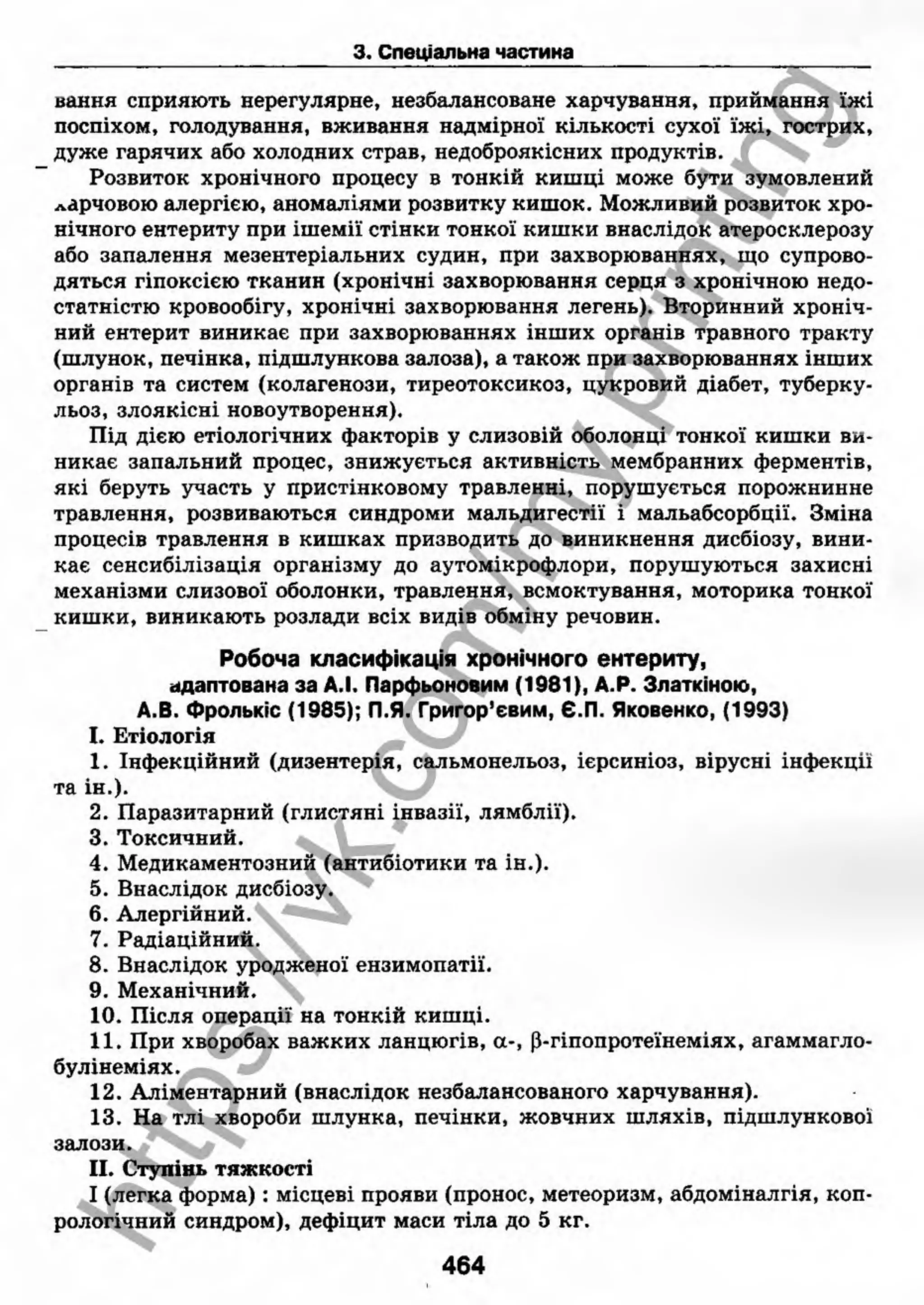 внутрішня медицина, терапія  н. м. середюк, о. с. стасишин, і. п. вакалюк –  медици, 2013. – 686 http://vk.com/my.printing