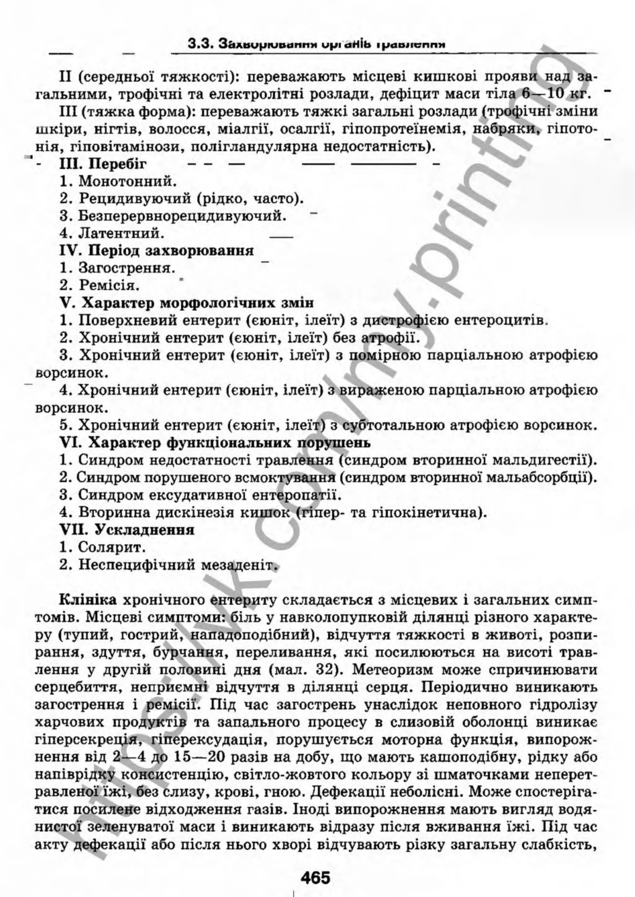 внутрішня медицина, терапія  н. м. середюк, о. с. стасишин, і. п. вакалюк –  медици, 2013. – 686 http://vk.com/my.printing