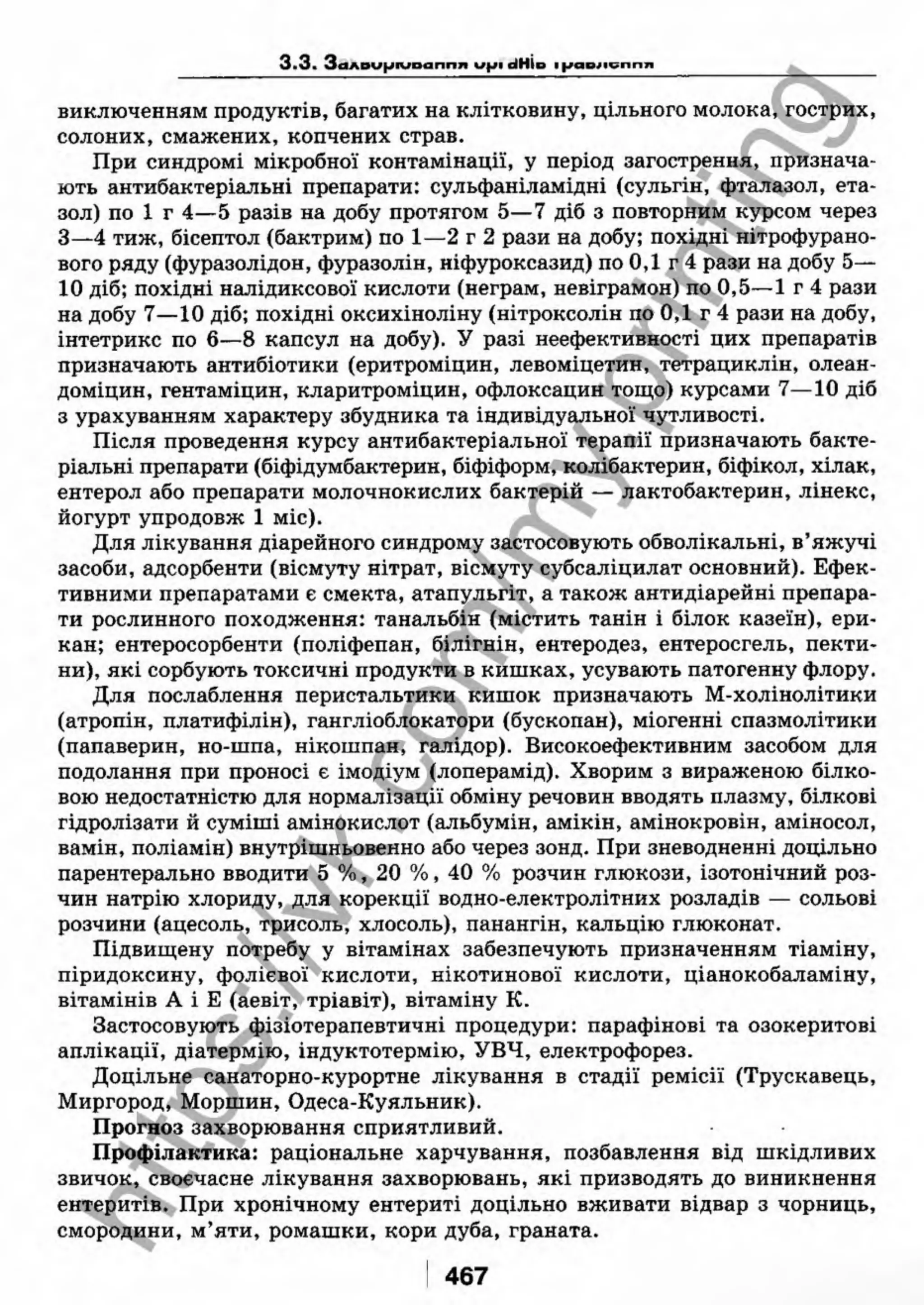 внутрішня медицина, терапія  н. м. середюк, о. с. стасишин, і. п. вакалюк –  медици, 2013. – 686 http://vk.com/my.printing