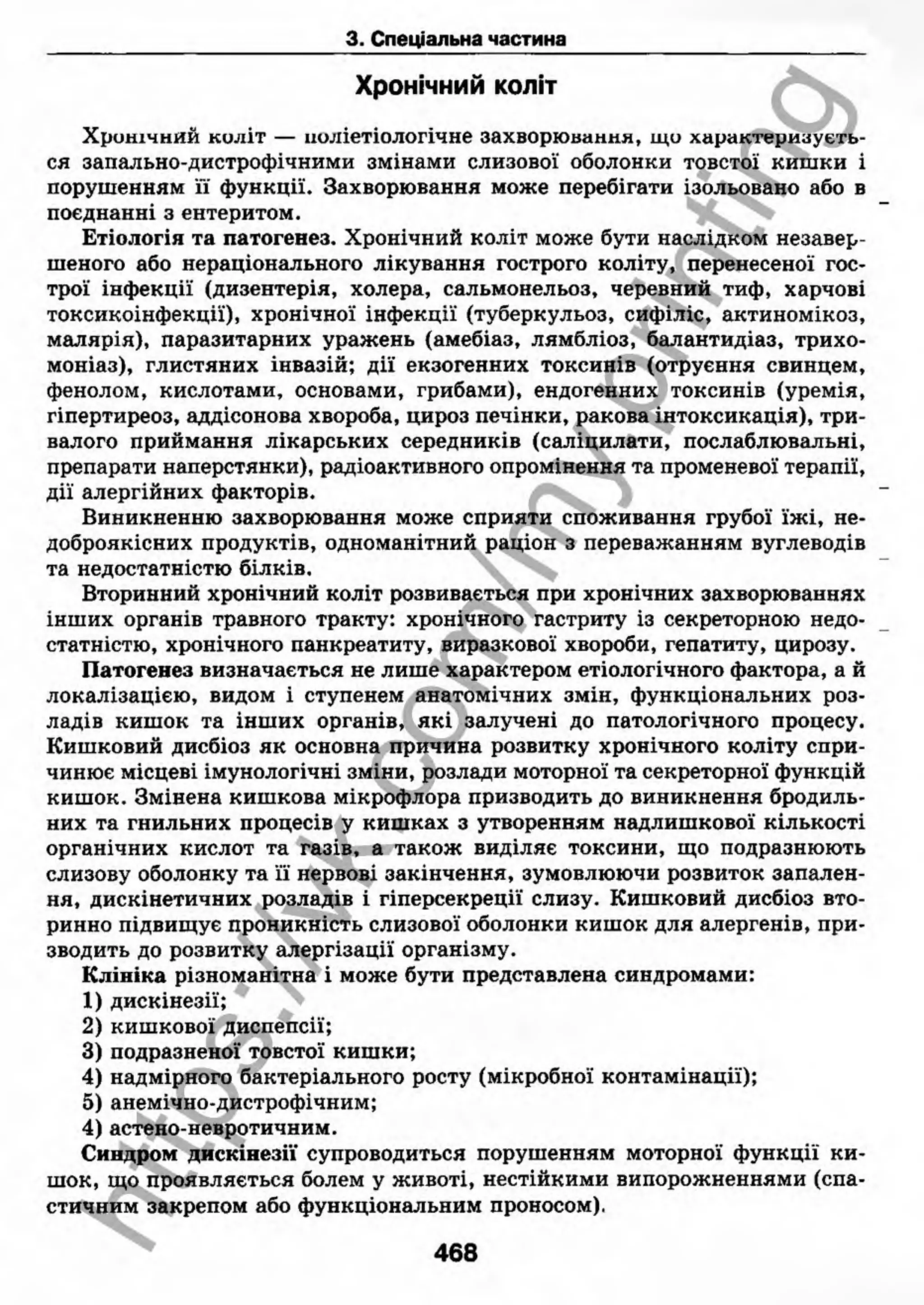 внутрішня медицина, терапія  н. м. середюк, о. с. стасишин, і. п. вакалюк –  медици, 2013. – 686 http://vk.com/my.printing
