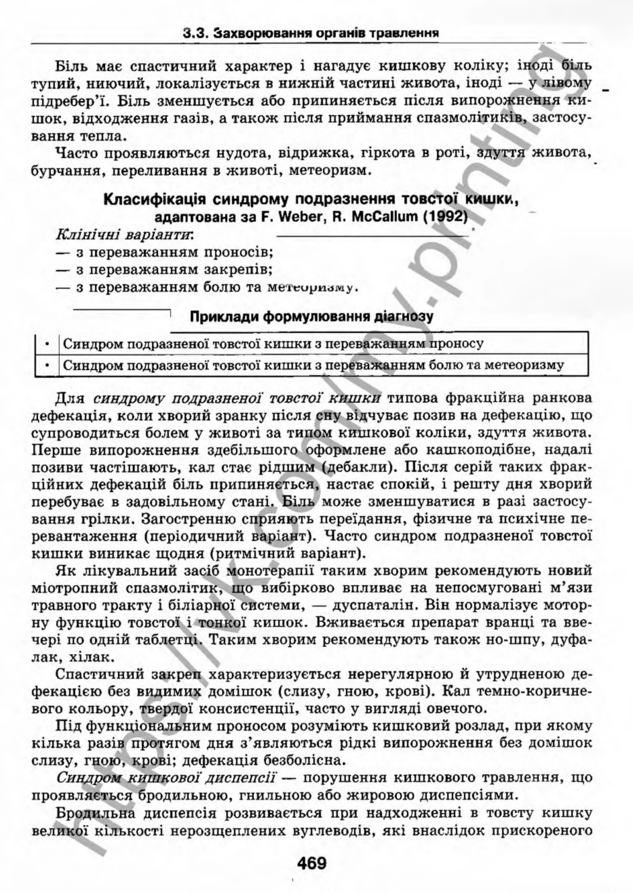 внутрішня медицина, терапія  н. м. середюк, о. с. стасишин, і. п. вакалюк –  медици, 2013. – 686 http://vk.com/my.printing