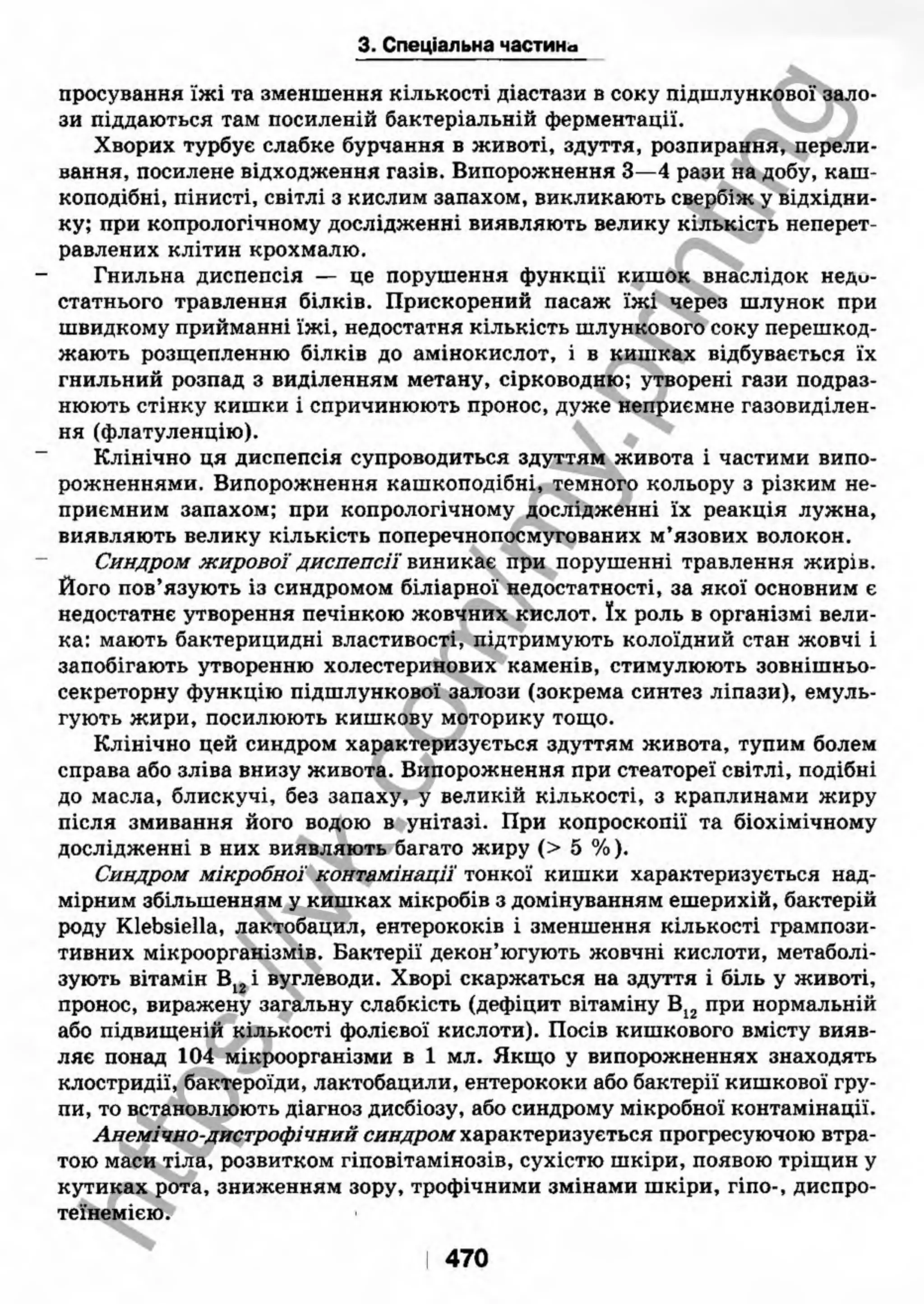 внутрішня медицина, терапія  н. м. середюк, о. с. стасишин, і. п. вакалюк –  медици, 2013. – 686 http://vk.com/my.printing