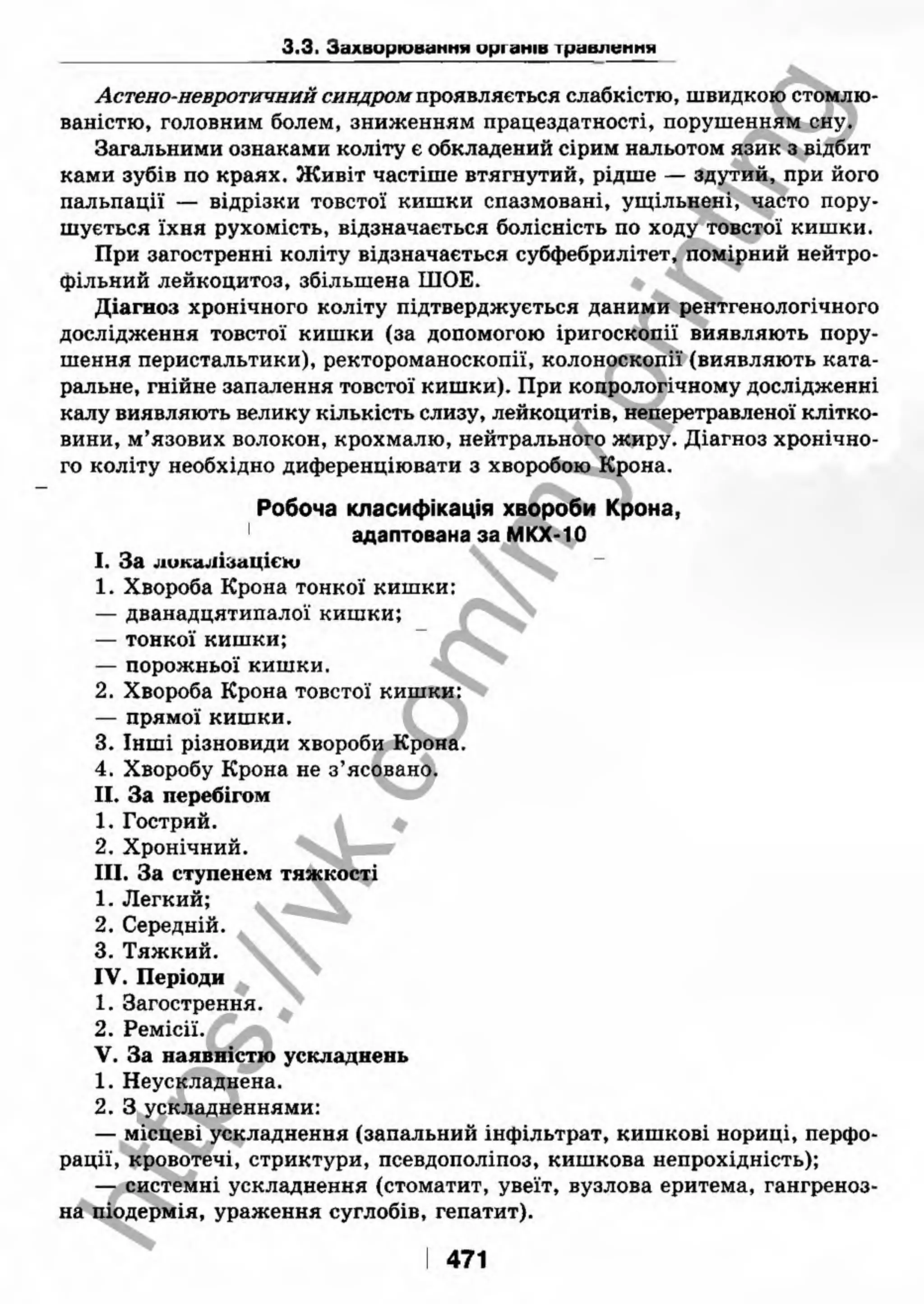 внутрішня медицина, терапія  н. м. середюк, о. с. стасишин, і. п. вакалюк –  медици, 2013. – 686 http://vk.com/my.printing