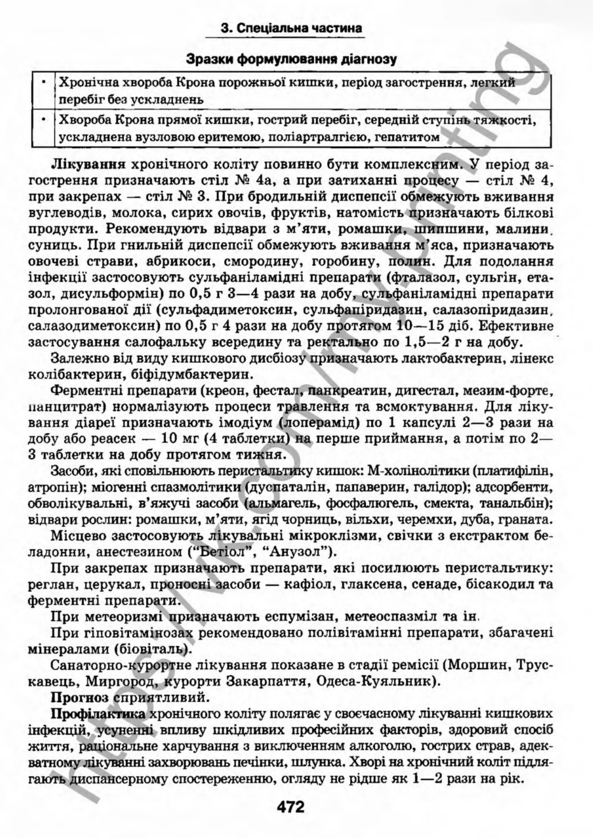 внутрішня медицина, терапія  н. м. середюк, о. с. стасишин, і. п. вакалюк –  медици, 2013. – 686 http://vk.com/my.printing