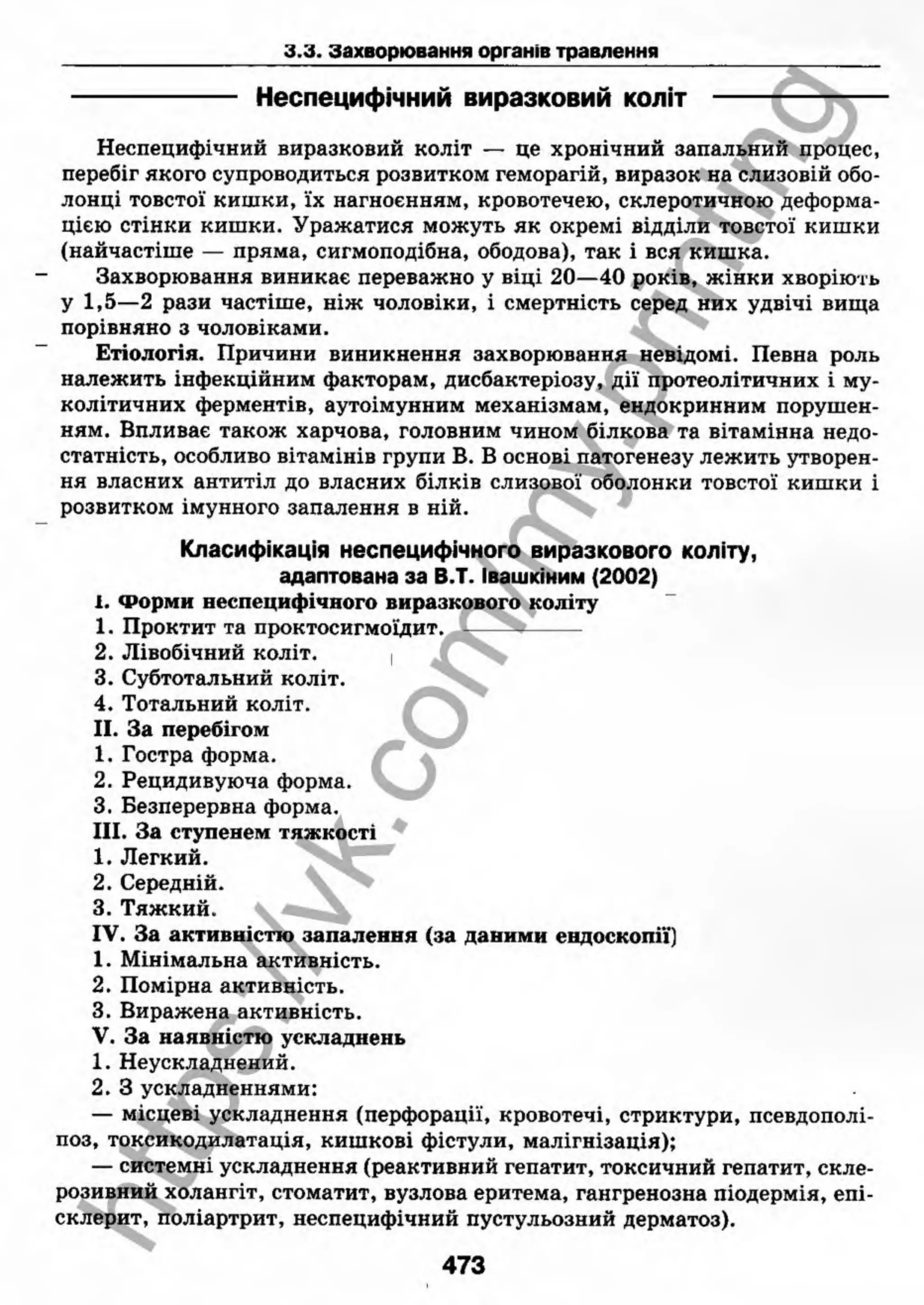 внутрішня медицина, терапія  н. м. середюк, о. с. стасишин, і. п. вакалюк –  медици, 2013. – 686 http://vk.com/my.printing