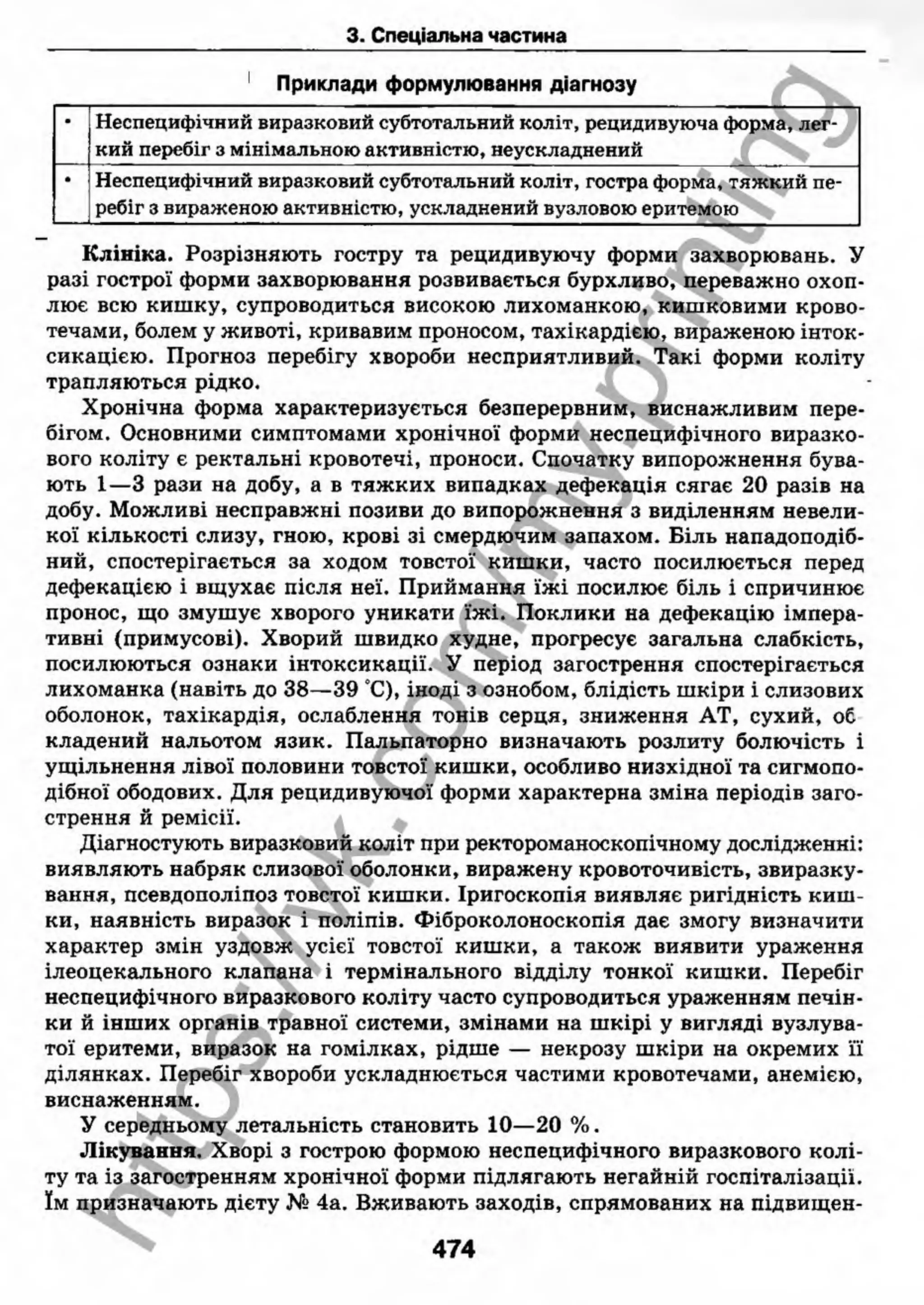 внутрішня медицина, терапія  н. м. середюк, о. с. стасишин, і. п. вакалюк –  медици, 2013. – 686 http://vk.com/my.printing