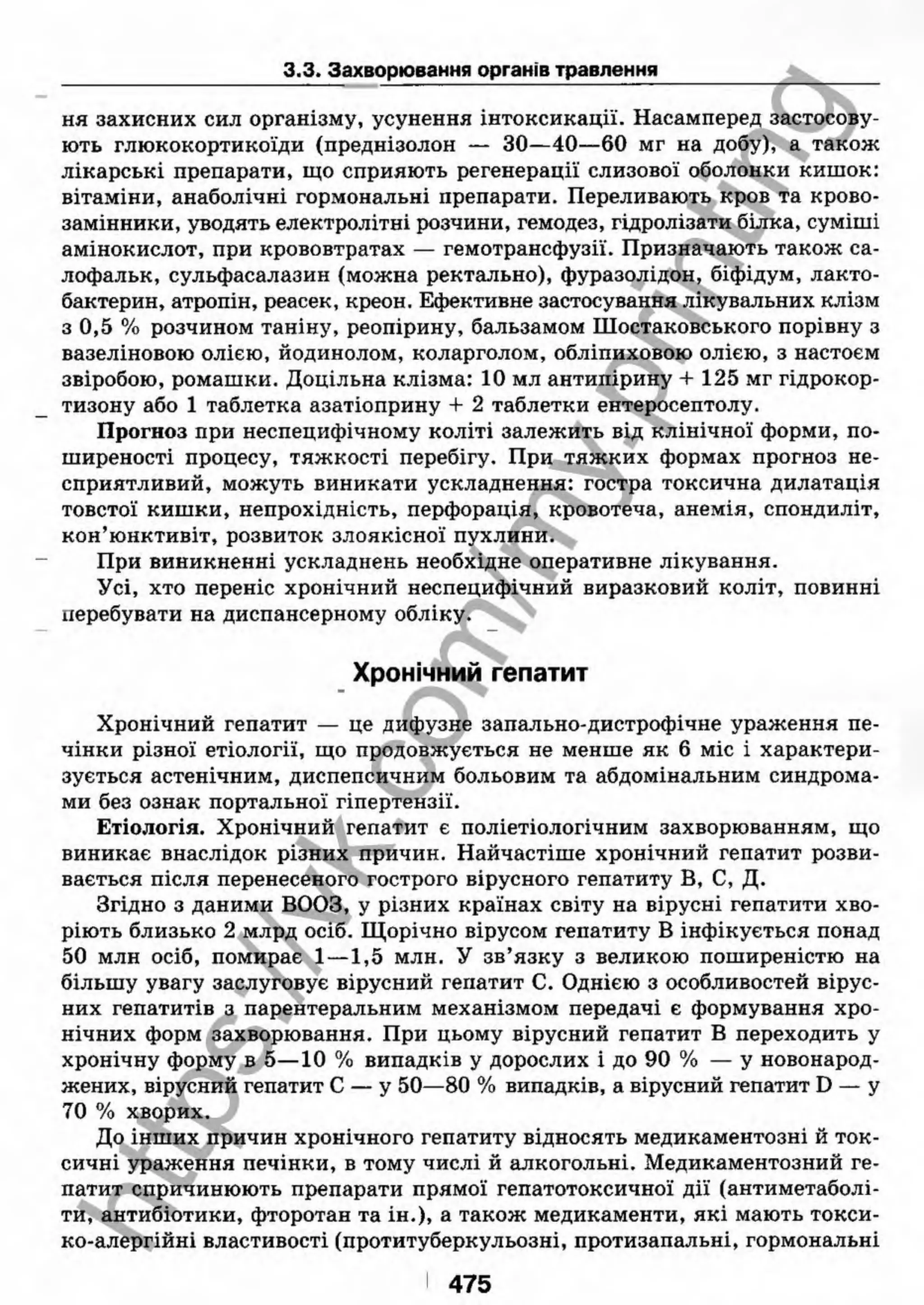 внутрішня медицина, терапія  н. м. середюк, о. с. стасишин, і. п. вакалюк –  медици, 2013. – 686 http://vk.com/my.printing