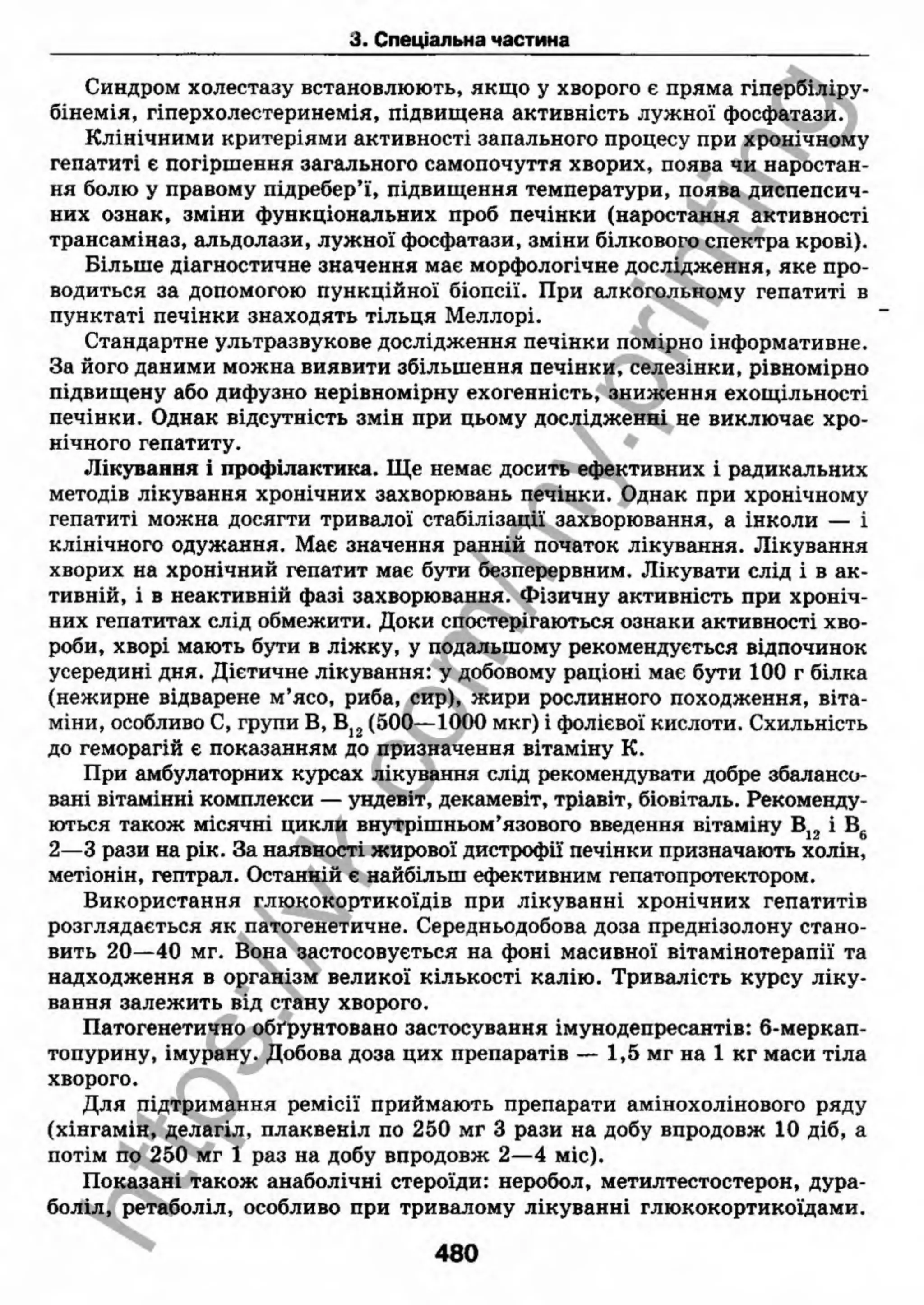 внутрішня медицина, терапія  н. м. середюк, о. с. стасишин, і. п. вакалюк –  медици, 2013. – 686 http://vk.com/my.printing