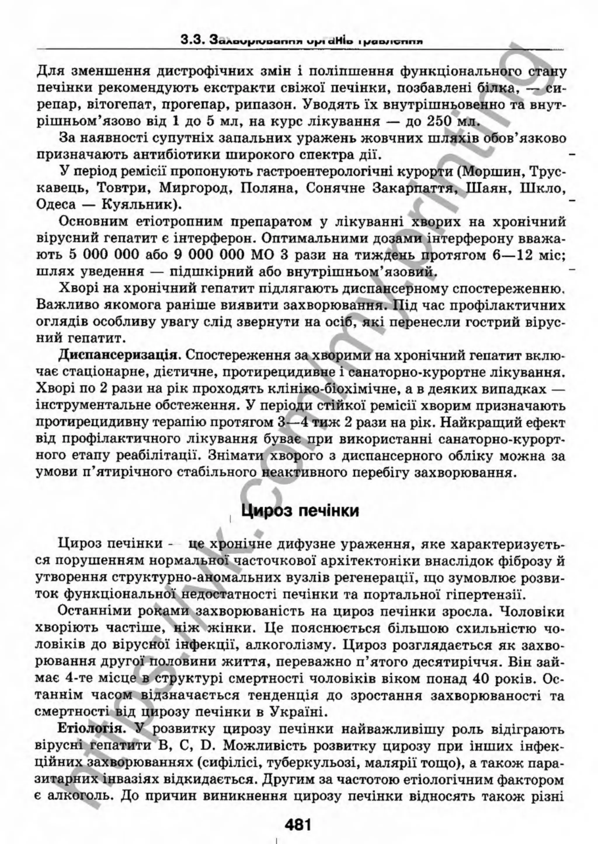 внутрішня медицина, терапія  н. м. середюк, о. с. стасишин, і. п. вакалюк –  медици, 2013. – 686 http://vk.com/my.printing