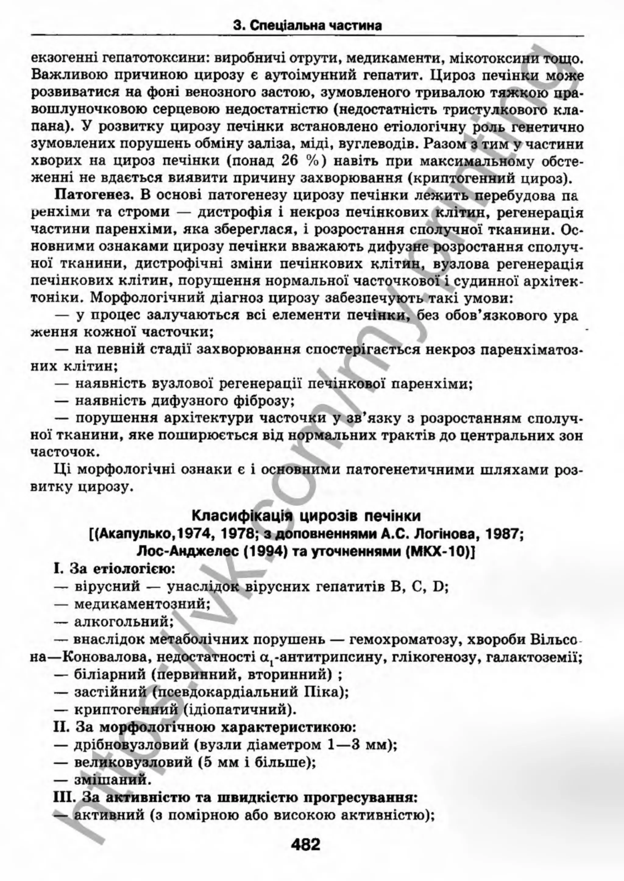 внутрішня медицина, терапія  н. м. середюк, о. с. стасишин, і. п. вакалюк –  медици, 2013. – 686 http://vk.com/my.printing
