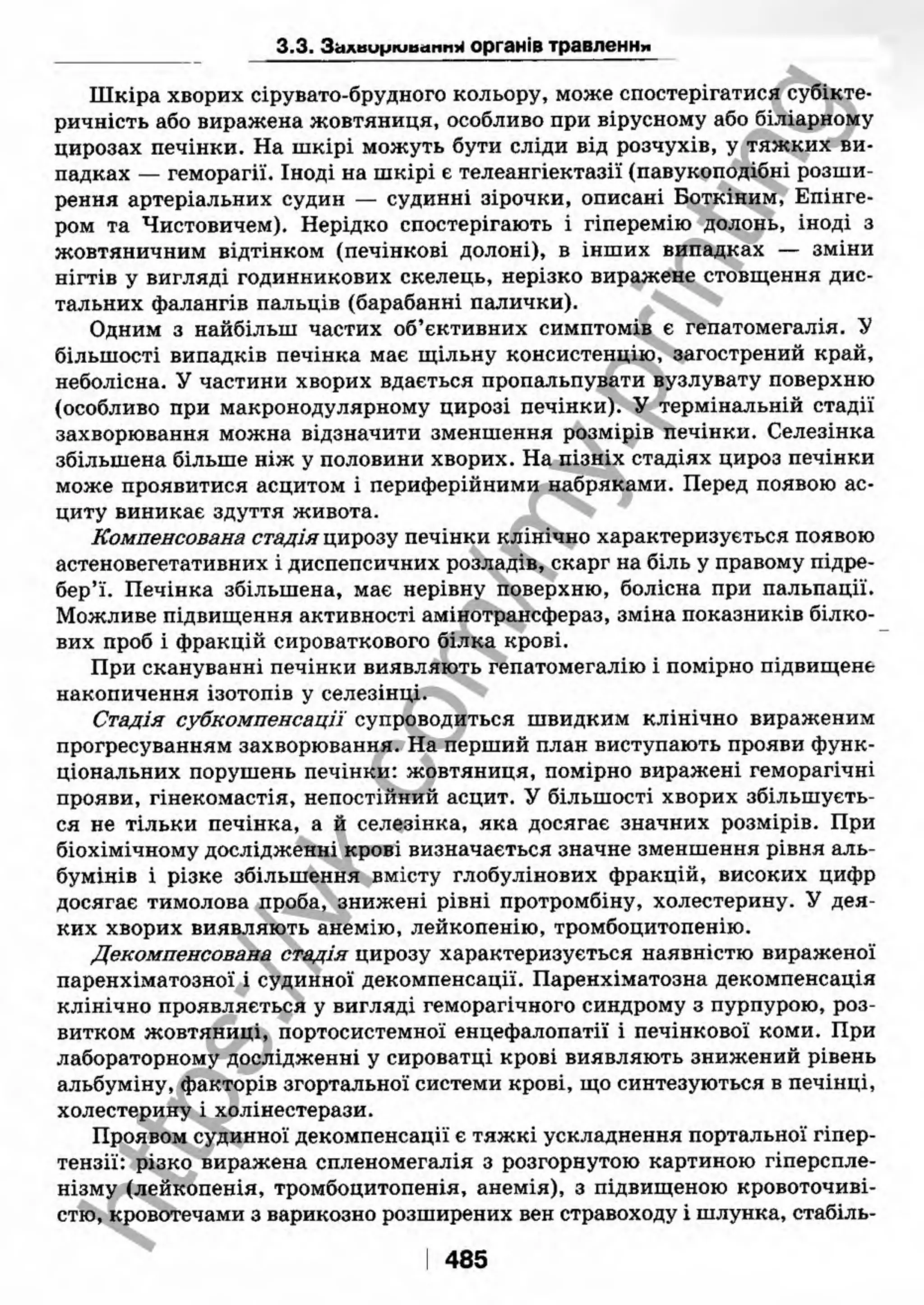 внутрішня медицина, терапія  н. м. середюк, о. с. стасишин, і. п. вакалюк –  медици, 2013. – 686 http://vk.com/my.printing