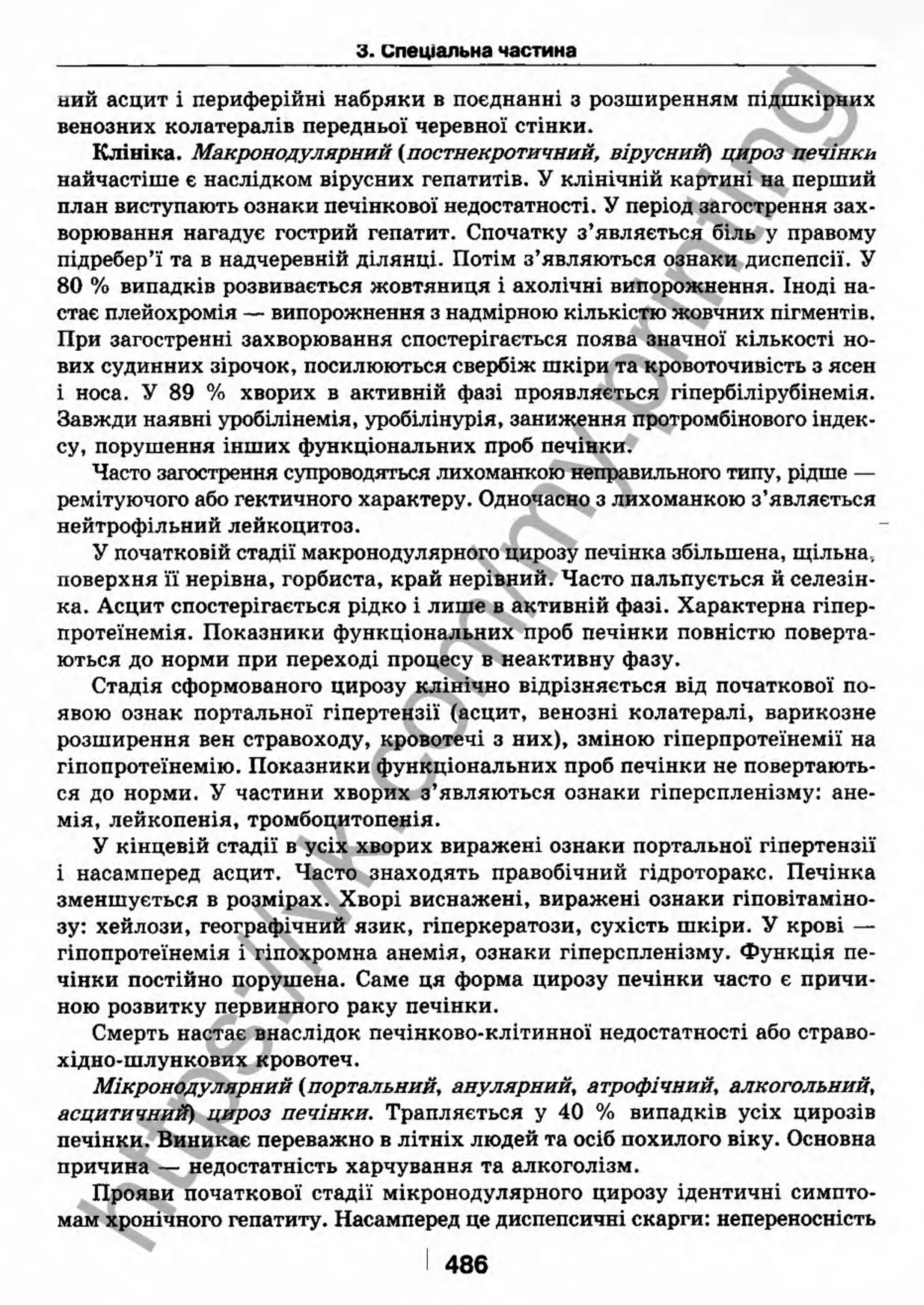 внутрішня медицина, терапія  н. м. середюк, о. с. стасишин, і. п. вакалюк –  медици, 2013. – 686 http://vk.com/my.printing