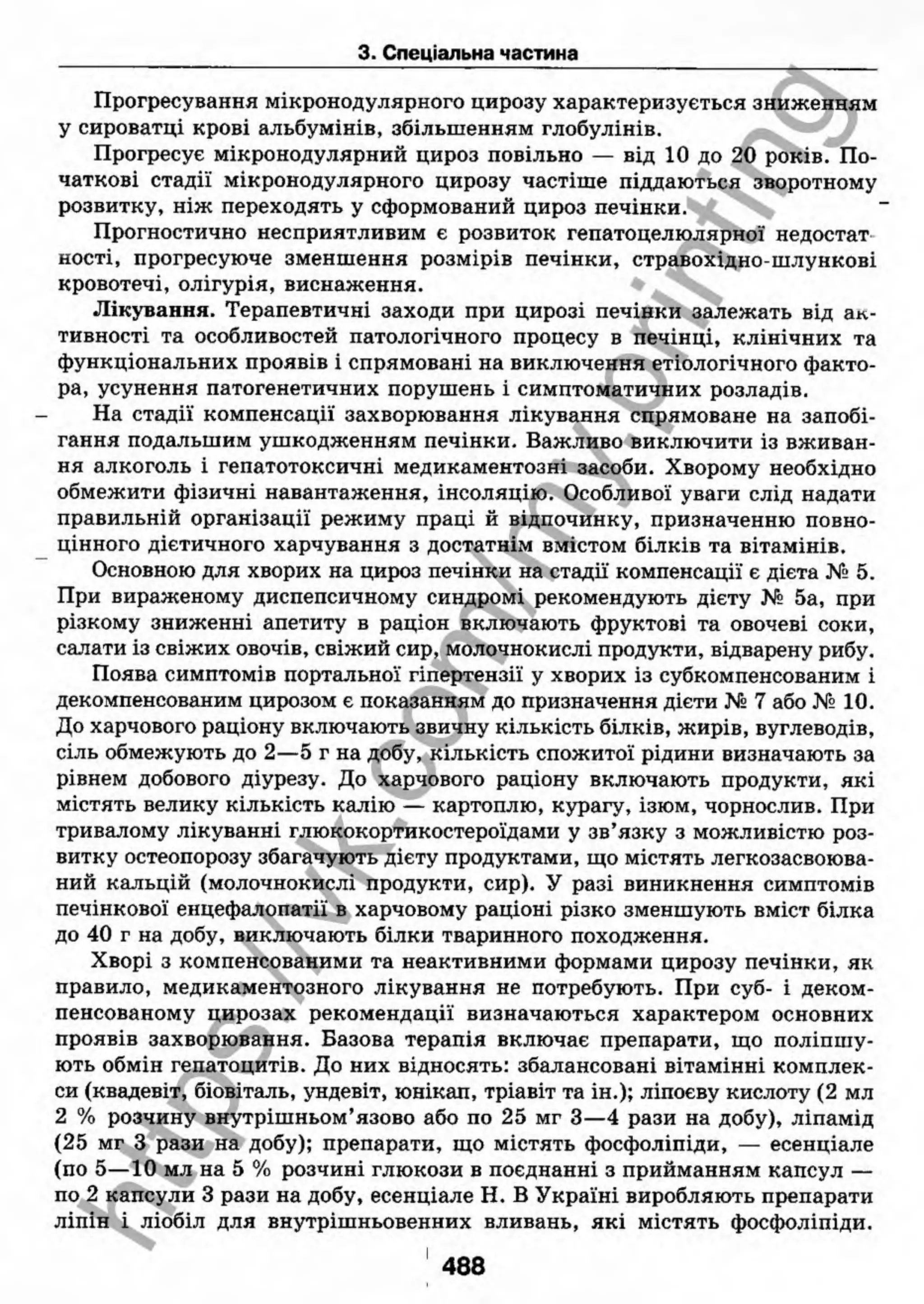 внутрішня медицина, терапія  н. м. середюк, о. с. стасишин, і. п. вакалюк –  медици, 2013. – 686 http://vk.com/my.printing