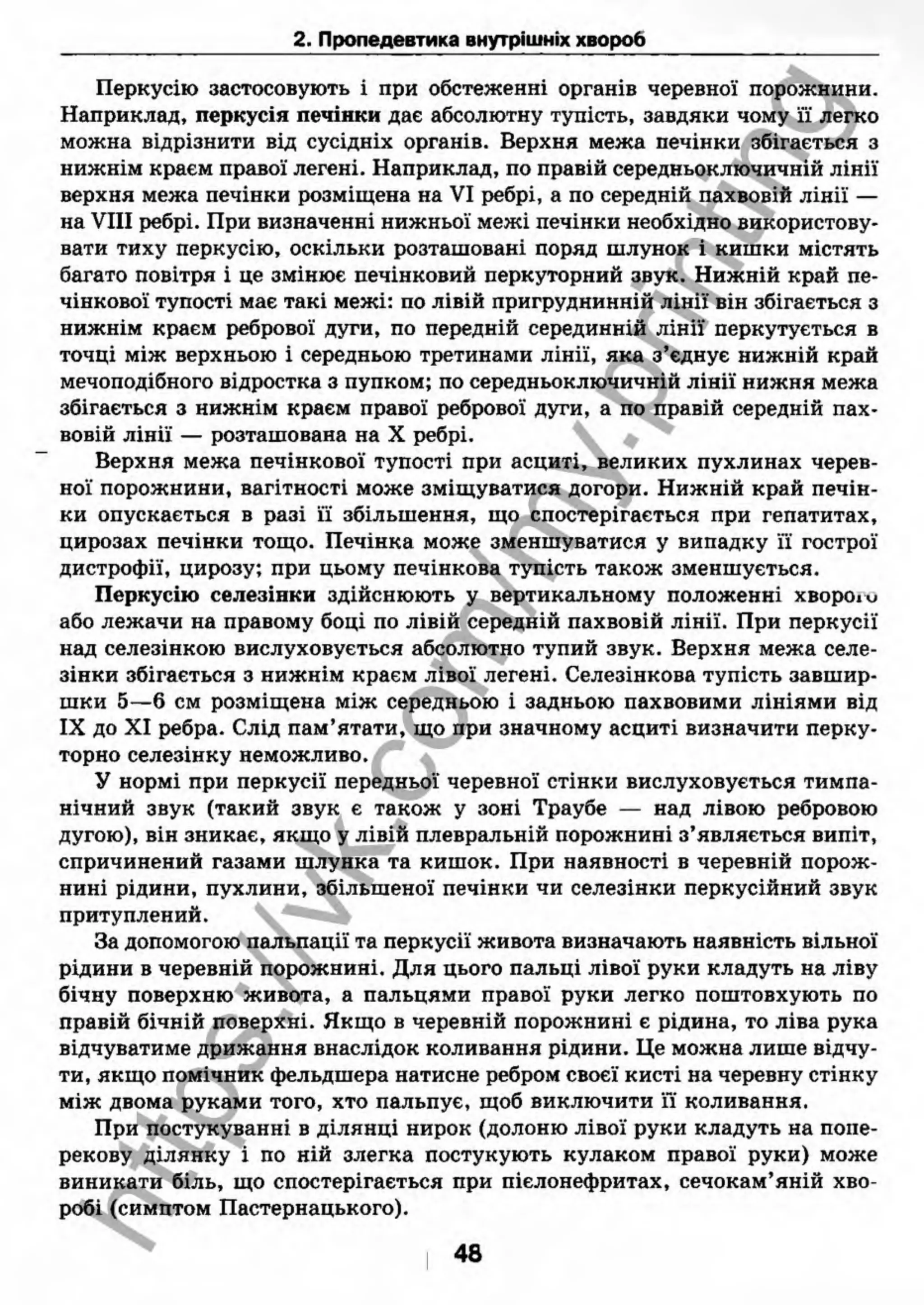 внутрішня медицина, терапія  н. м. середюк, о. с. стасишин, і. п. вакалюк –  медици, 2013. – 686 http://vk.com/my.printing