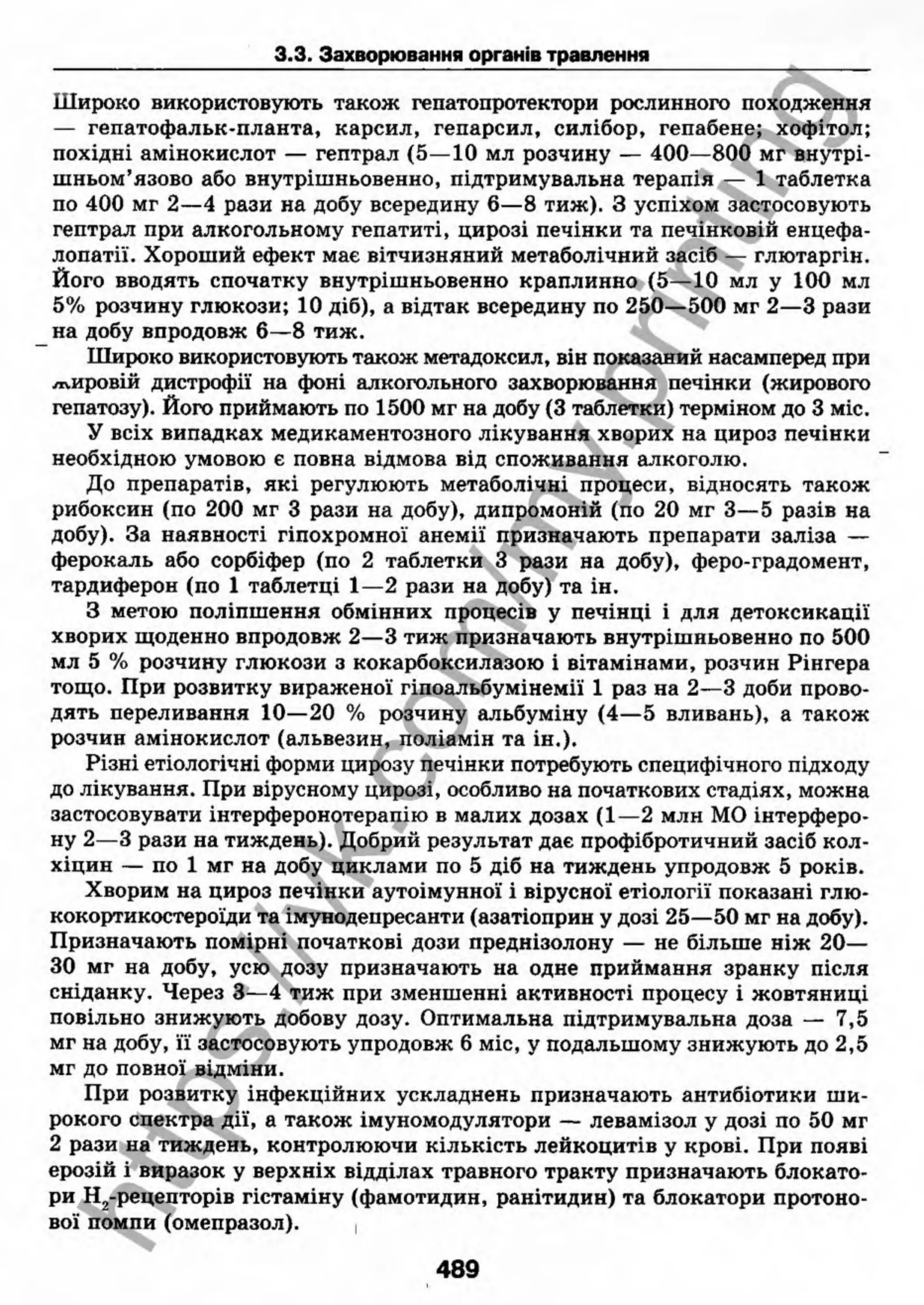 внутрішня медицина, терапія  н. м. середюк, о. с. стасишин, і. п. вакалюк –  медици, 2013. – 686 http://vk.com/my.printing