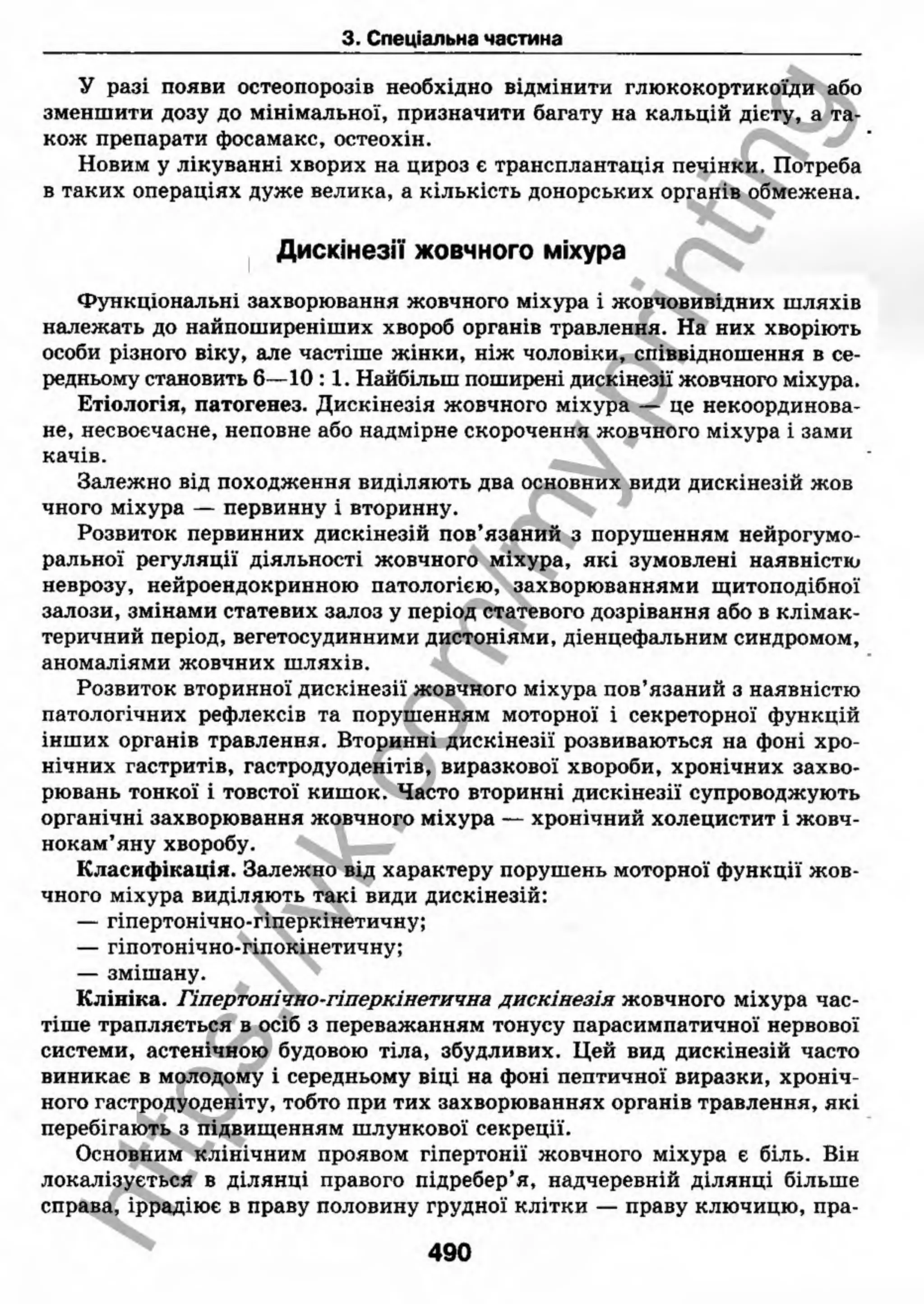 внутрішня медицина, терапія  н. м. середюк, о. с. стасишин, і. п. вакалюк –  медици, 2013. – 686 http://vk.com/my.printing